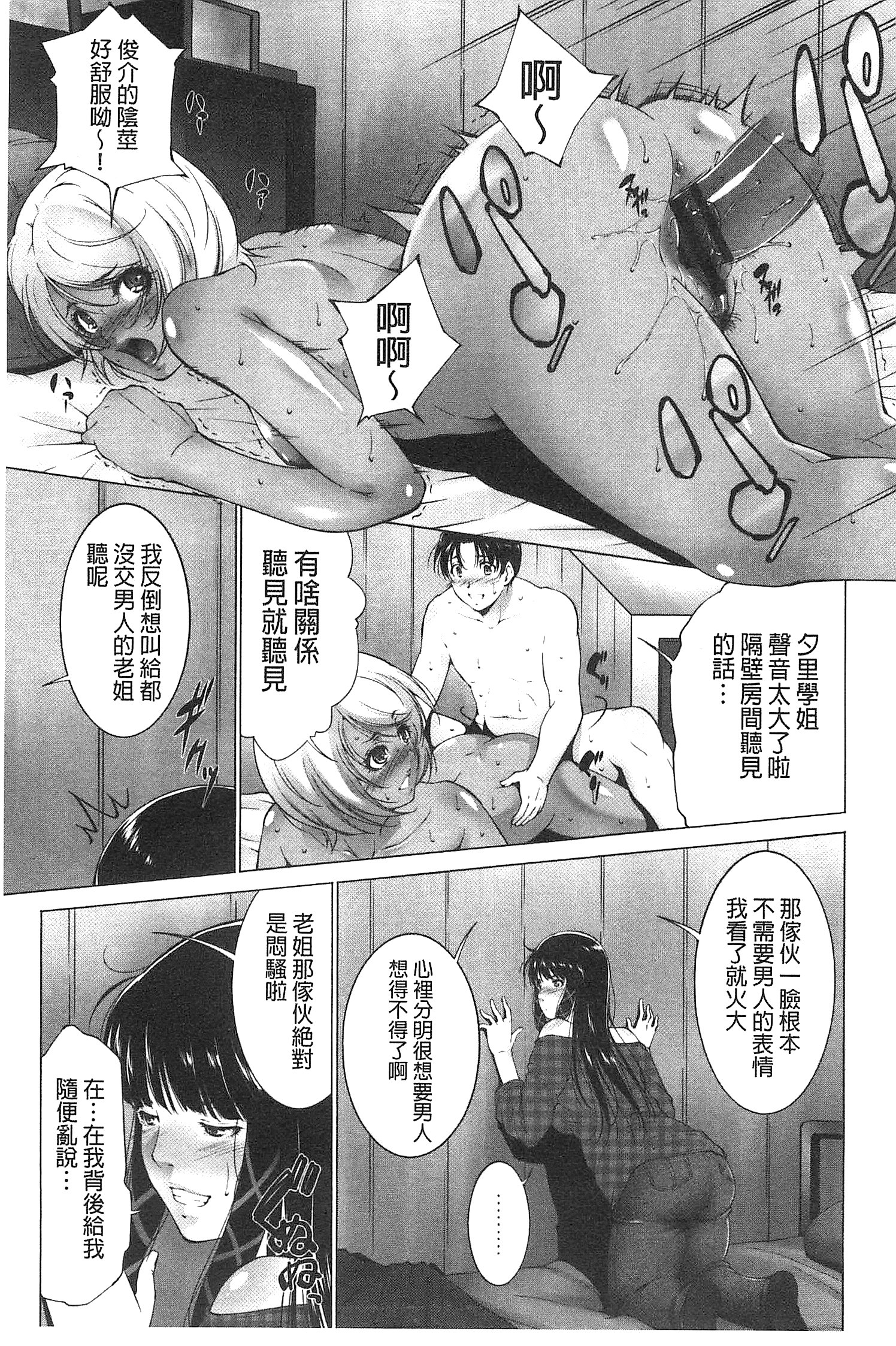 [Touma Itsuki] Junai Shower [Chinese] page 43 full