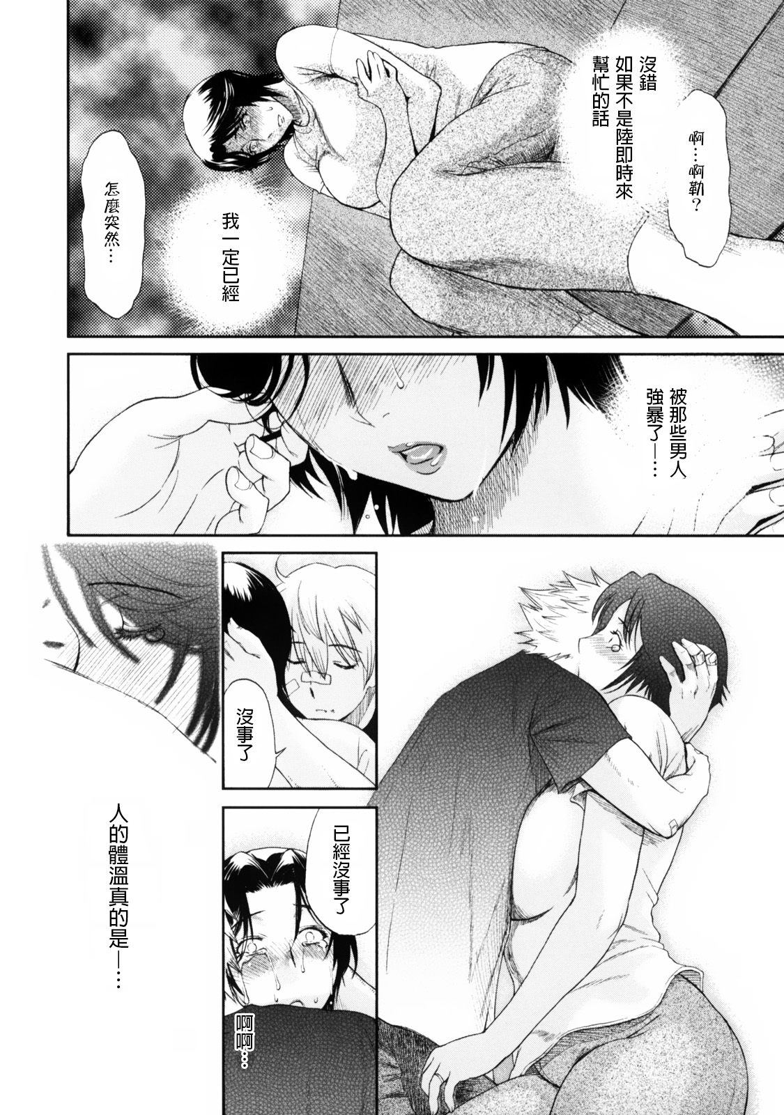 [Miyabi Tsuzuru] Haha no Naku Ie Ch. 2-8 [Chinese]  [為了拯救自己的蛋蛋漢化] page 50 full