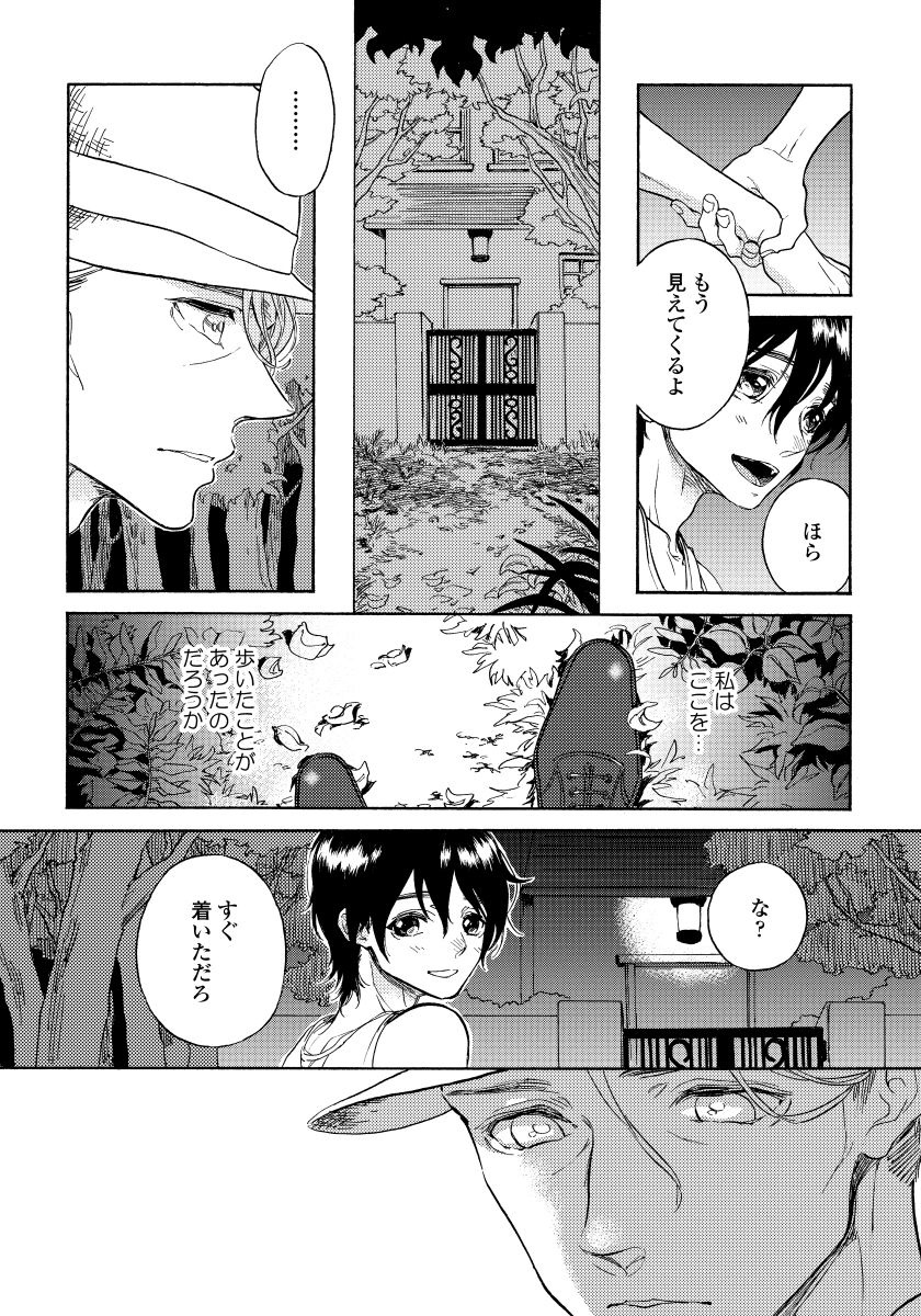 [Arai Yoshimi] Yupiteru Ni Onegai page 170 full