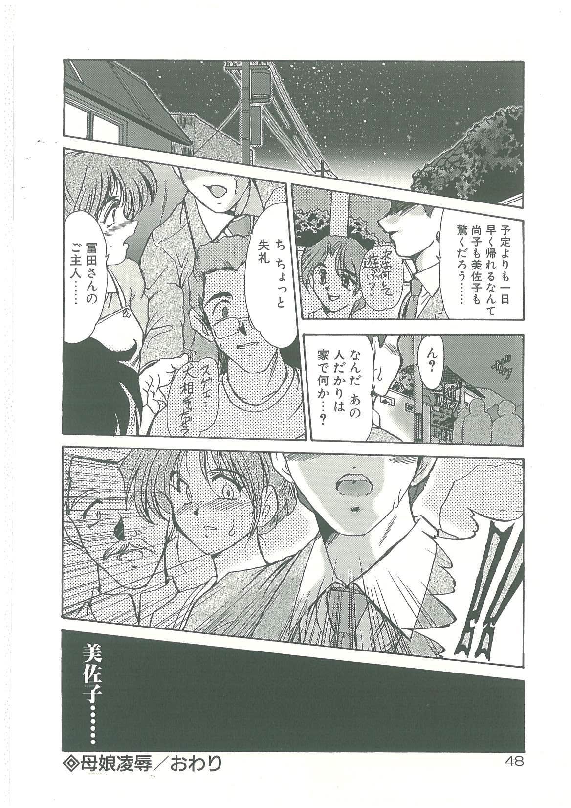 [Fukada Takushi] Kindan no Tobira page 46 full
