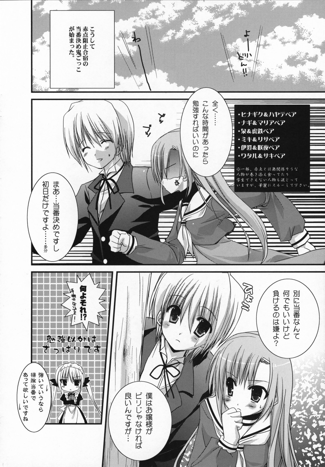 (SC34) [Kokikko (Sesena Yau)] Hina Iro (Hayate no Gotoku!) page 7 full