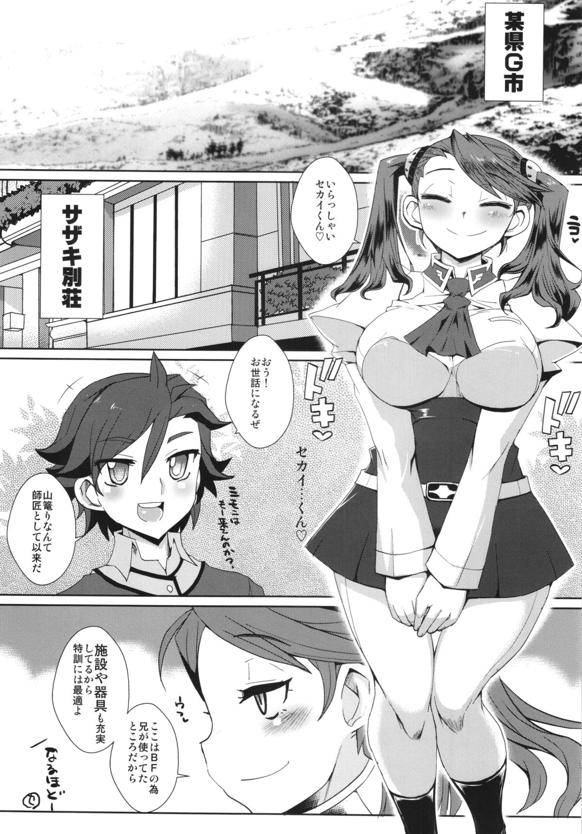 (C87) [YOMOTHUHIRASAKA (bbsacon)] Sekai Seifuku Sengen! (Gundam Build Fighters Try) page 5 full