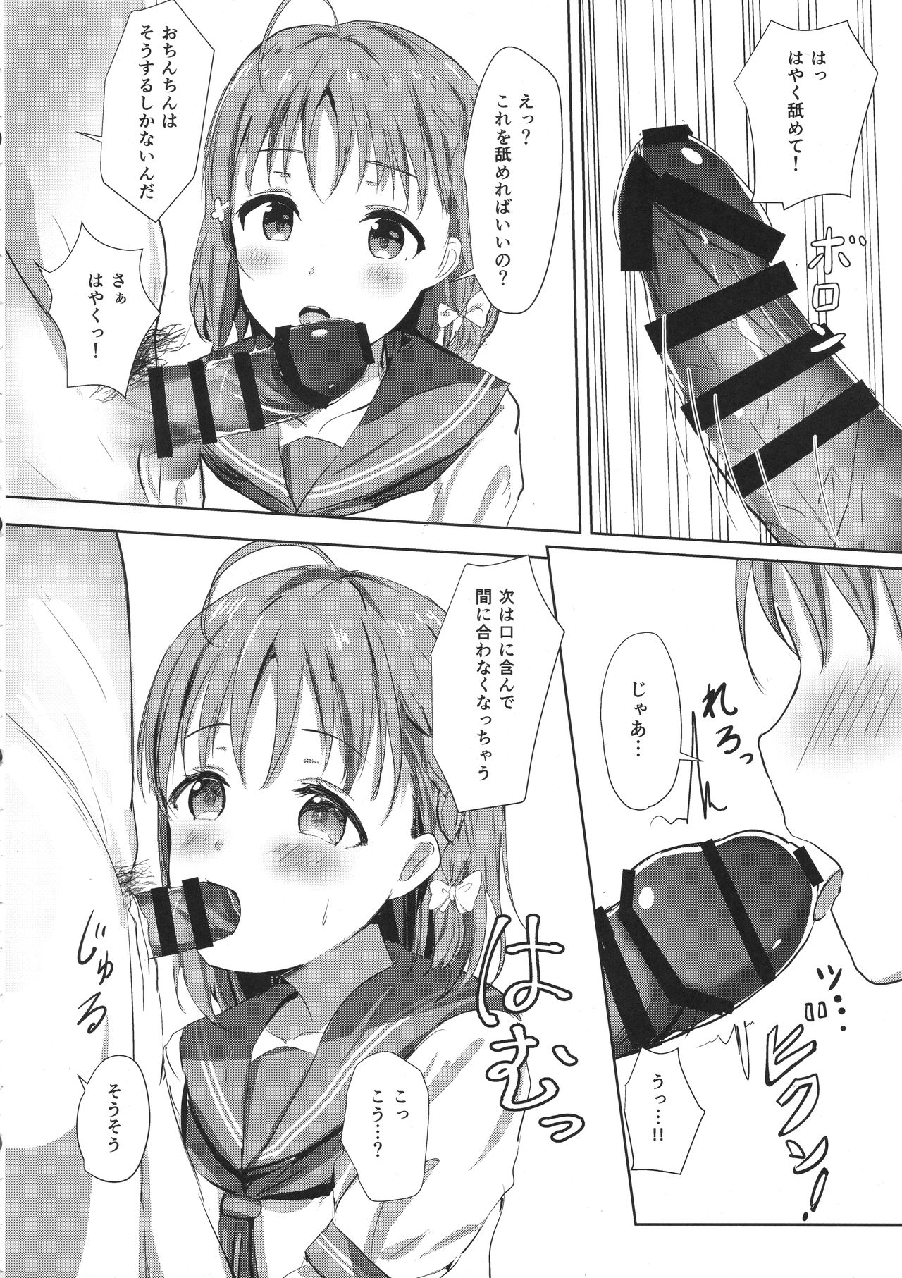 (COMIC1☆12) [Moreriikusu (More)] Mikaniro no Yado (Love Live! Sunshine!!) page 7 full