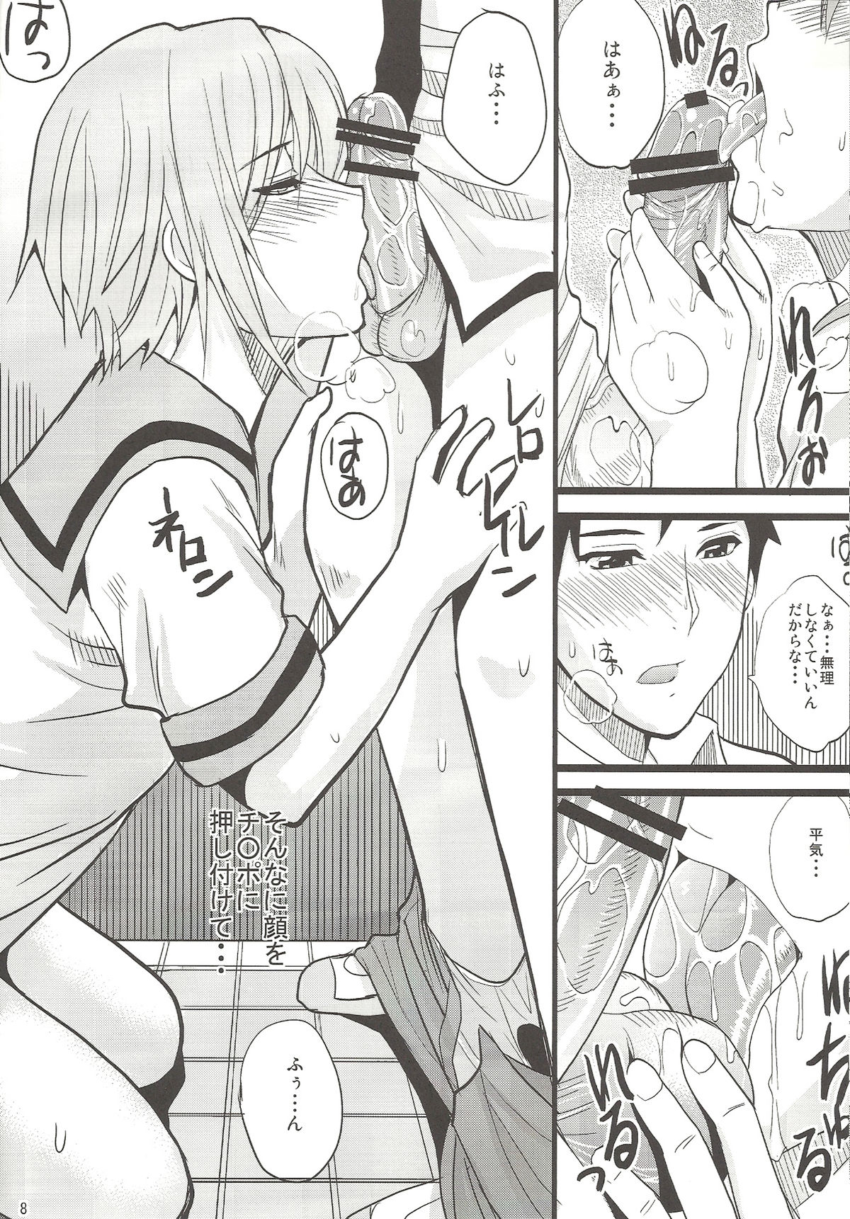 (C78) [spring castle (Shunjou Shuusuke)] EARNEST HEART (The Melancholy of Haruhi Suzumiya) page 8 full