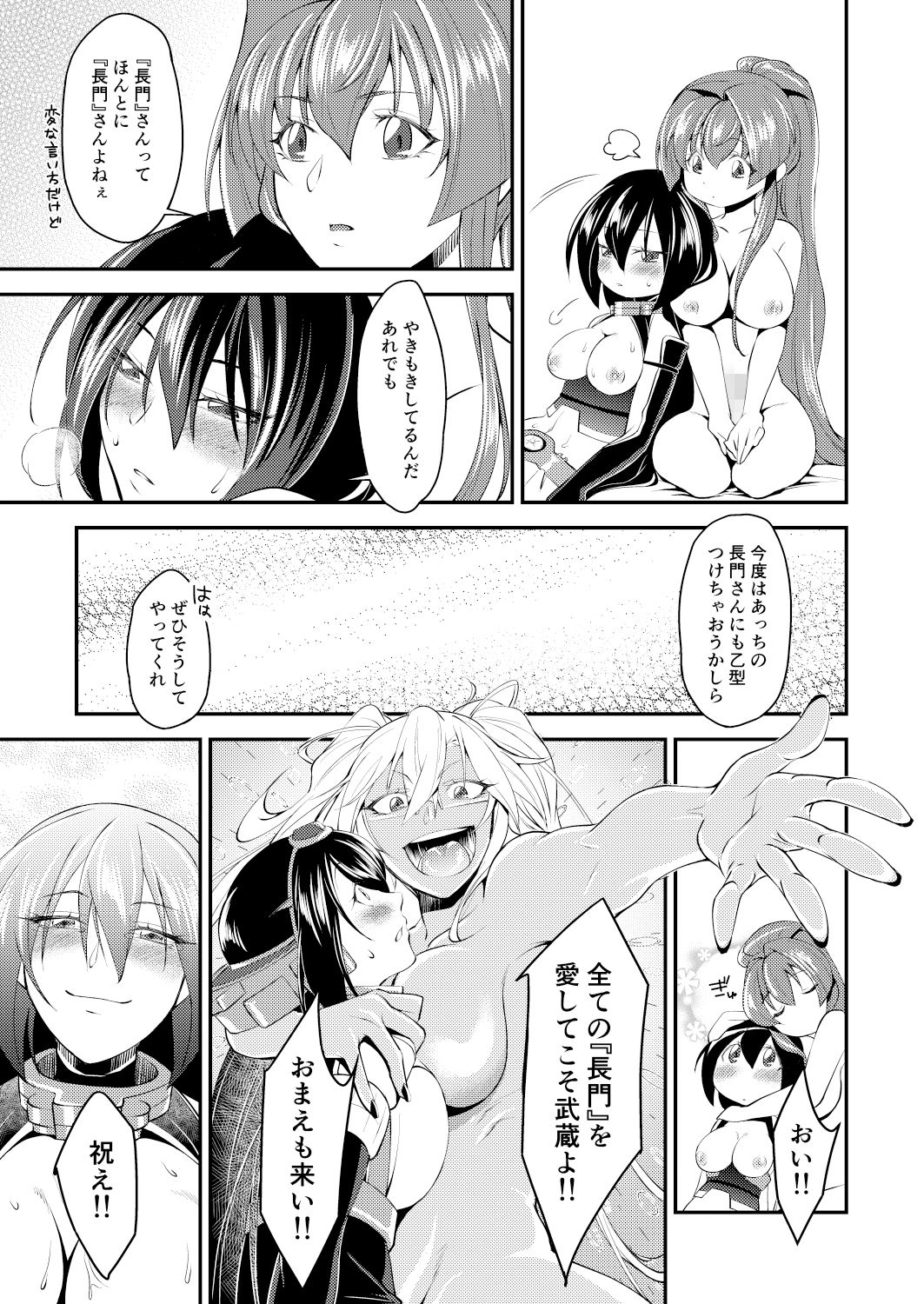 [Yaritaihodai. (Tsuzuki Masumi)] Hontou wa Kowai Yamato-gata Kai Ni (Kantai Collection -KanColle-) [Digital] page 24 full