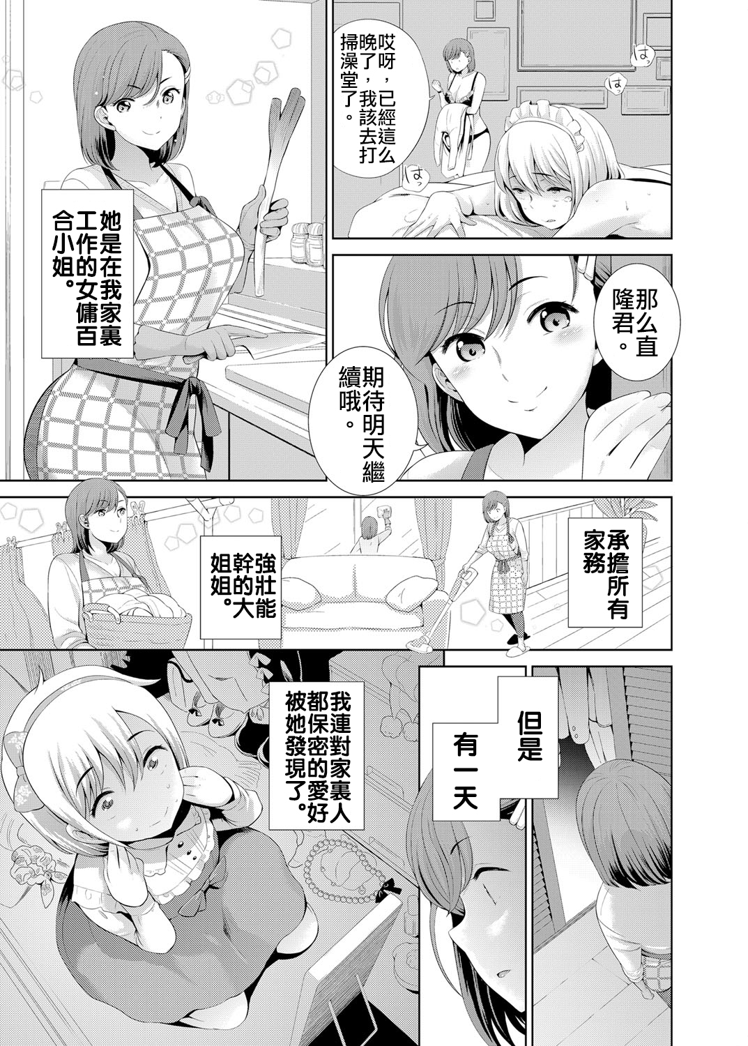 [Uesugi Kyoshirou] Josou Shitetara DoS Kyonyuu Kaseifu ni Kousoku Sarete Anal Mesuiki Shichaimashita (COMIC Grape Vol. 30) [Chinese] [Digital] page 3 full