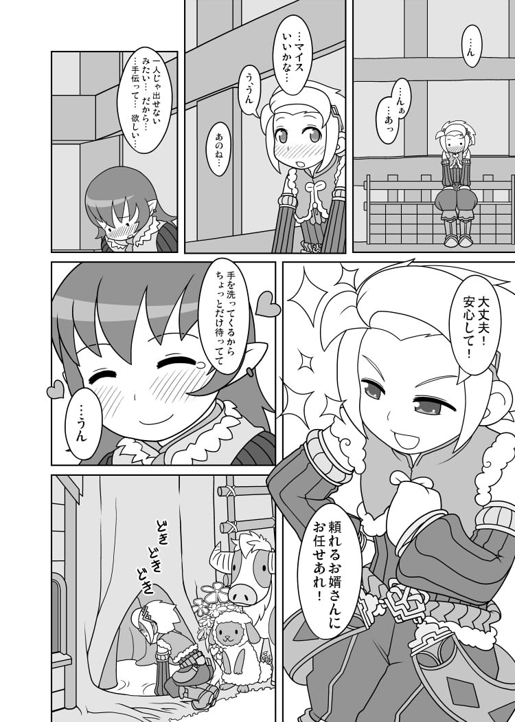 [Goriyaku] Youfuu Omelette (Rune Factory 3) [Digital] page 8 full