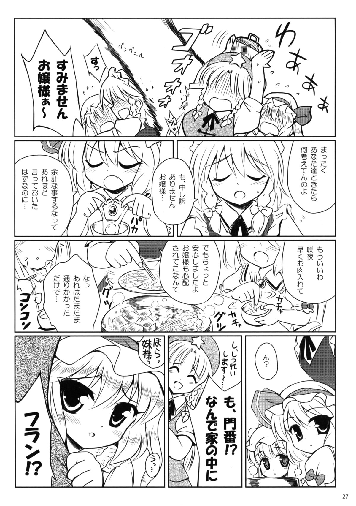 (C75) [54burger (Marugoshi)] Kazoku keikaku (Touhou Project) page 27 full