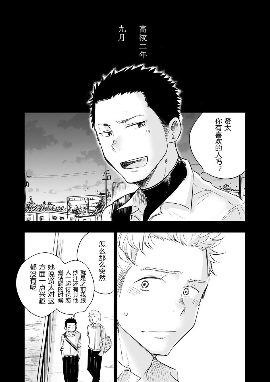 [Mitarou Teishoku (Mitarou)] Honto ni Homo na no? [Chinese] [Digital] page 22 full