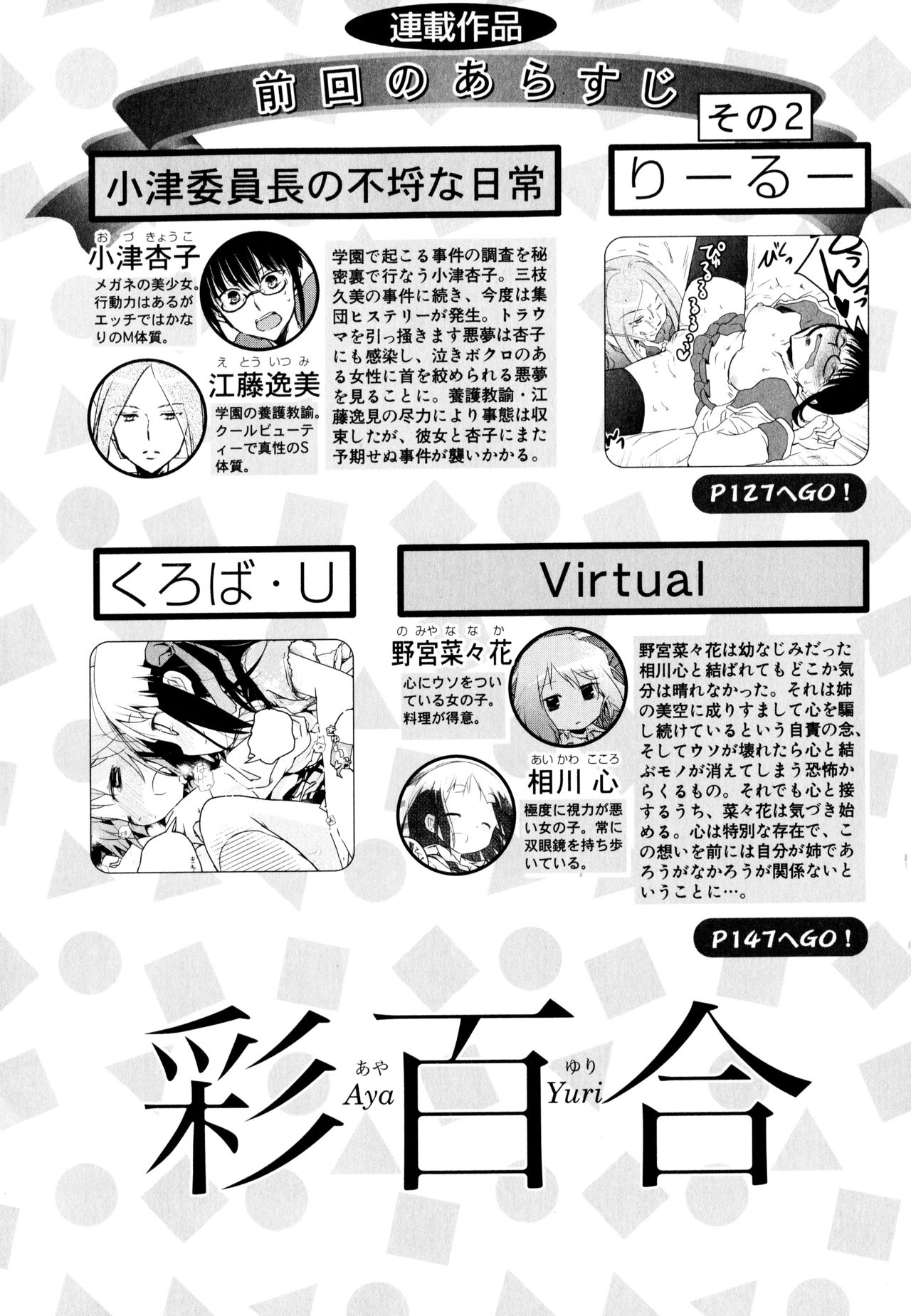 [Anthology] Aya Yuri Vol. 3 page 6 full