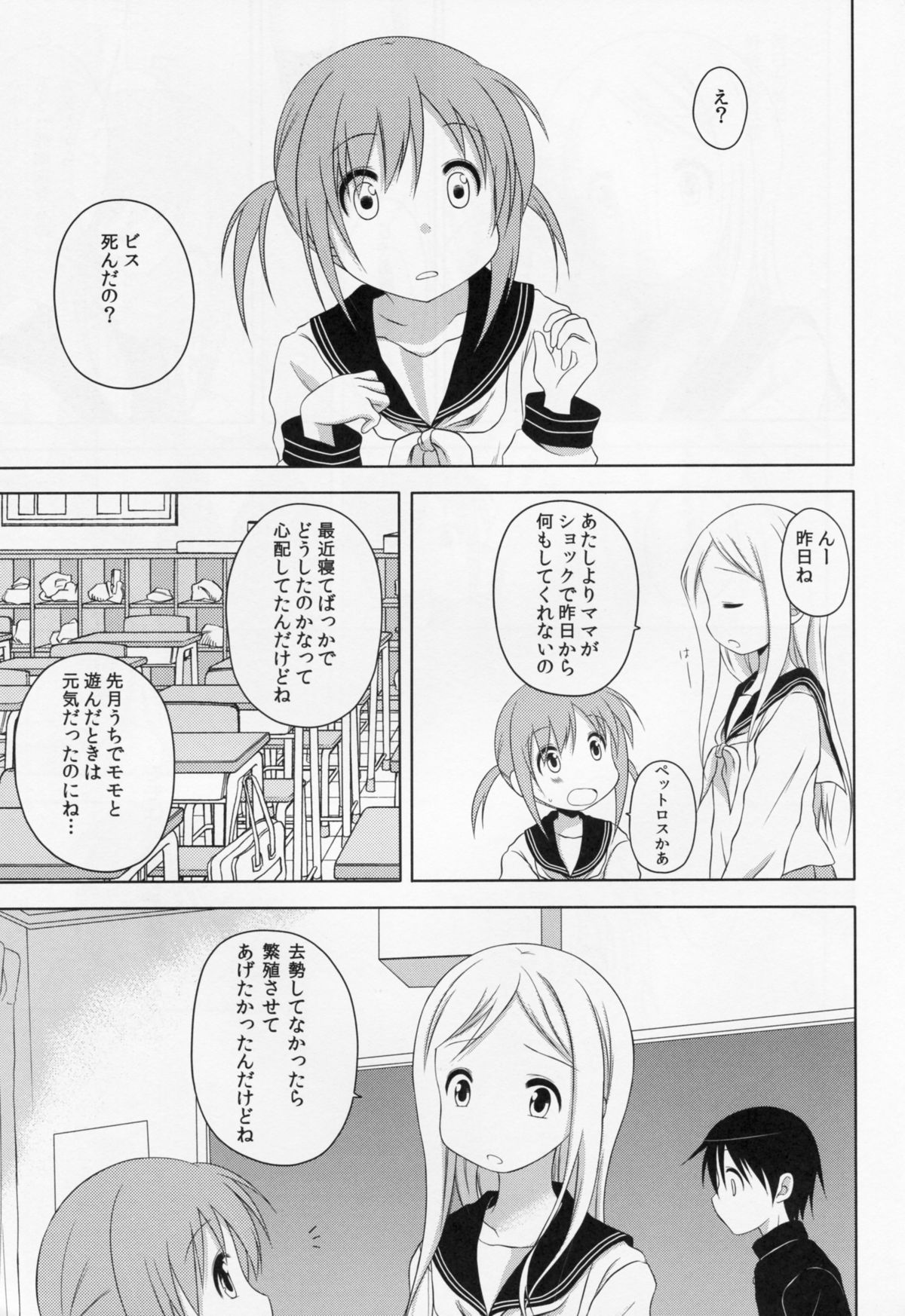 (GirlsLoveFestival 12) [A after school of silence (Tsukise Mizuna)] Mono Kuro Meitsu 2 page 2 full