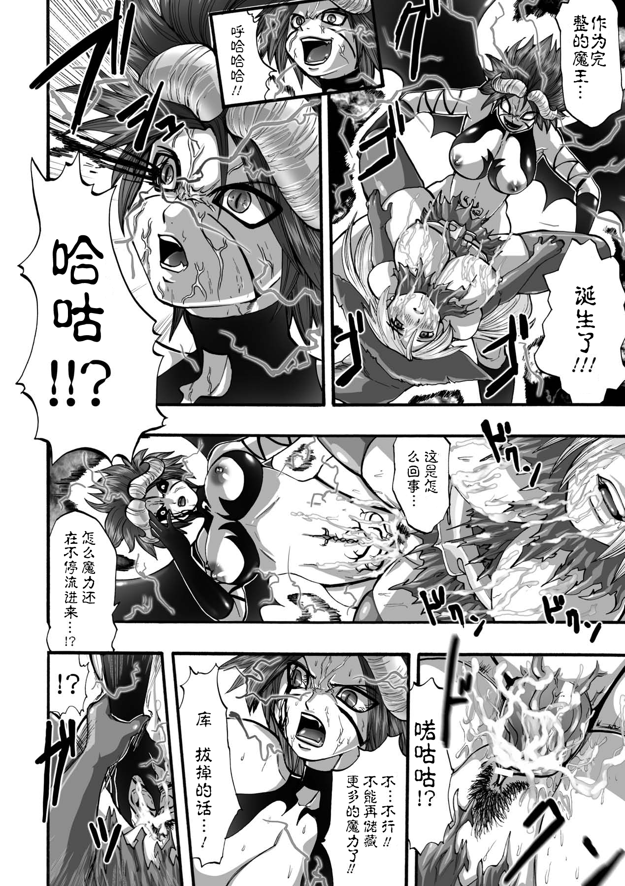 [Souryuu] DEMON SENSE (Shikkoku no Kairaku [Chinese] [这很恶堕汉化组]) [Digital] page 45 full