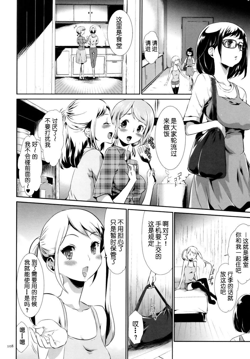 [Kouzuki Rio] Sekenshirazu na Seisokei JK Kankin Yakubutsu Sennou de Do-M Gangu ni Naru Ch. 5 [Chinese] [LJY个人汉化] page 4 full