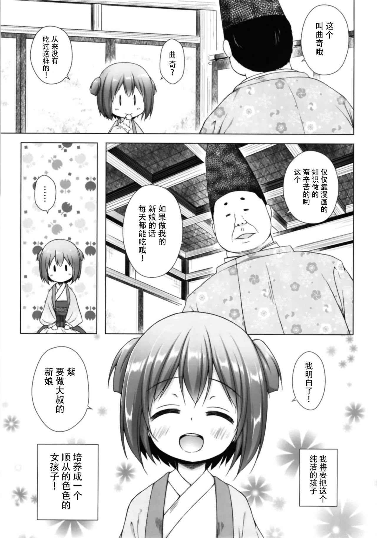 [Noraneko-no-Tama (Yukino Minato)] Hikari no Kimi no Saganaki Keikaku <Wakamurasaki> [Chinese] [脸肿汉化组] [Digital] page 6 full