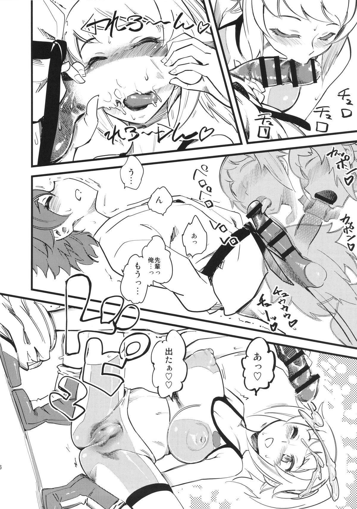 (C87) [Hi-Per Pinch (clover)] Hoshino Fumina Sekai-kun Senyou W/C desu! (Gundam Build Fighters Try) page 7 full