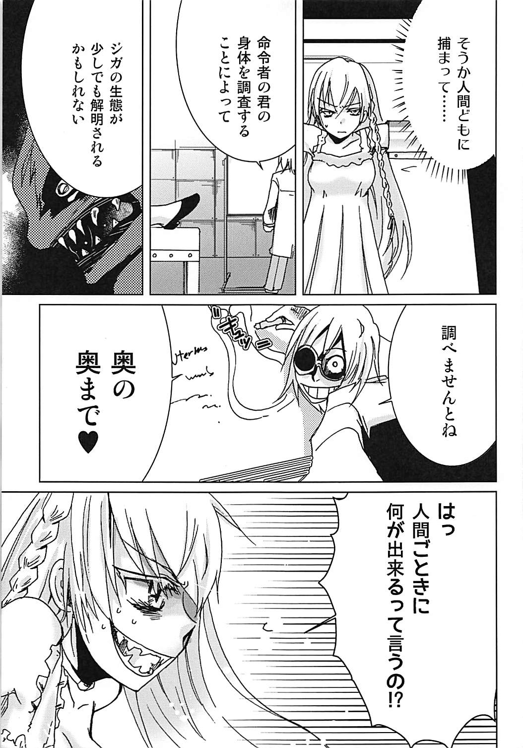 [Meirei Hangyaku Tai (Baraniku)] Meirei Mushi! (ZIGA) page 6 full