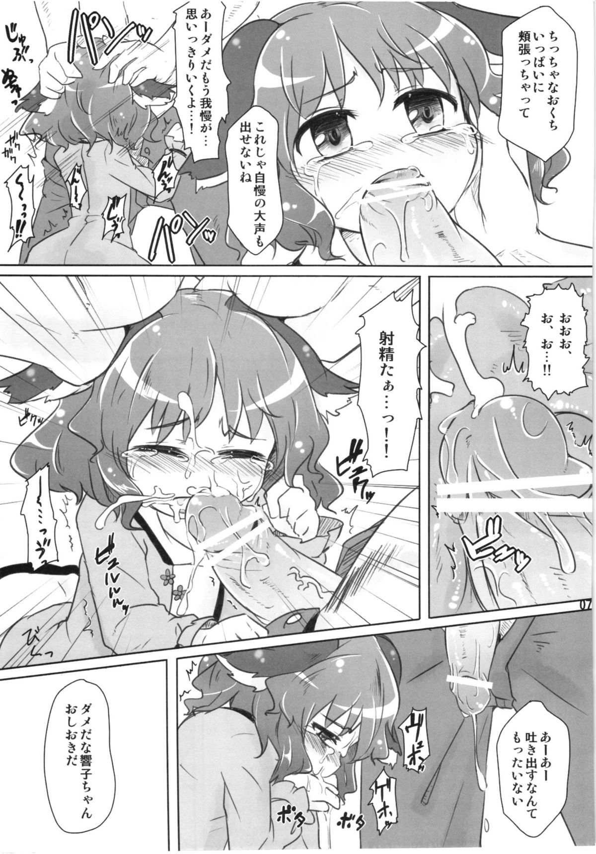 (Reitaisai 8) [Yousei Allergen (TEC)] Charged Scream (Touhou Project) page 7 full