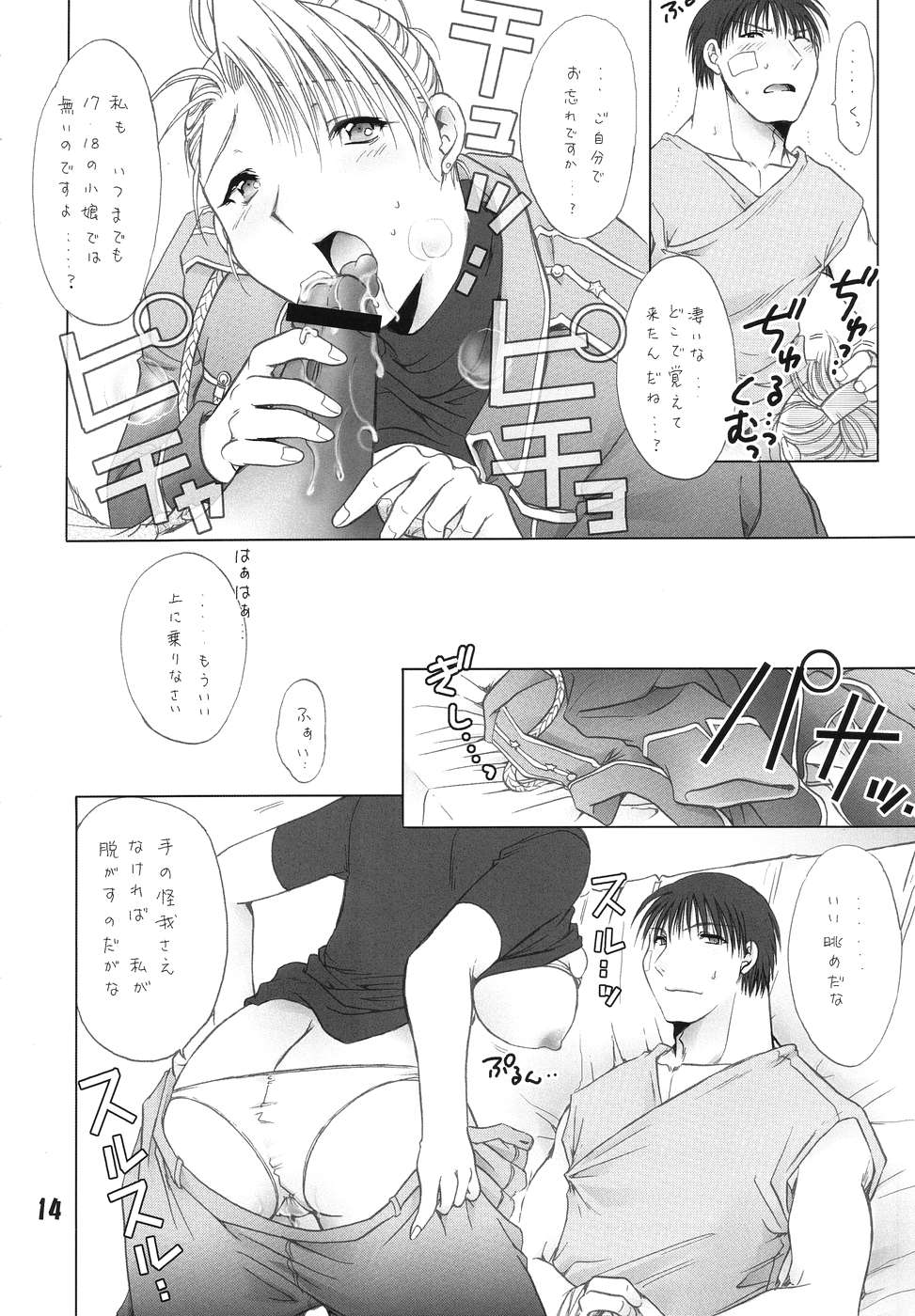 (C67) [Ume Nyan Tei (U-Rin)] Honoo. (Fullmetal Alchemist) page 13 full