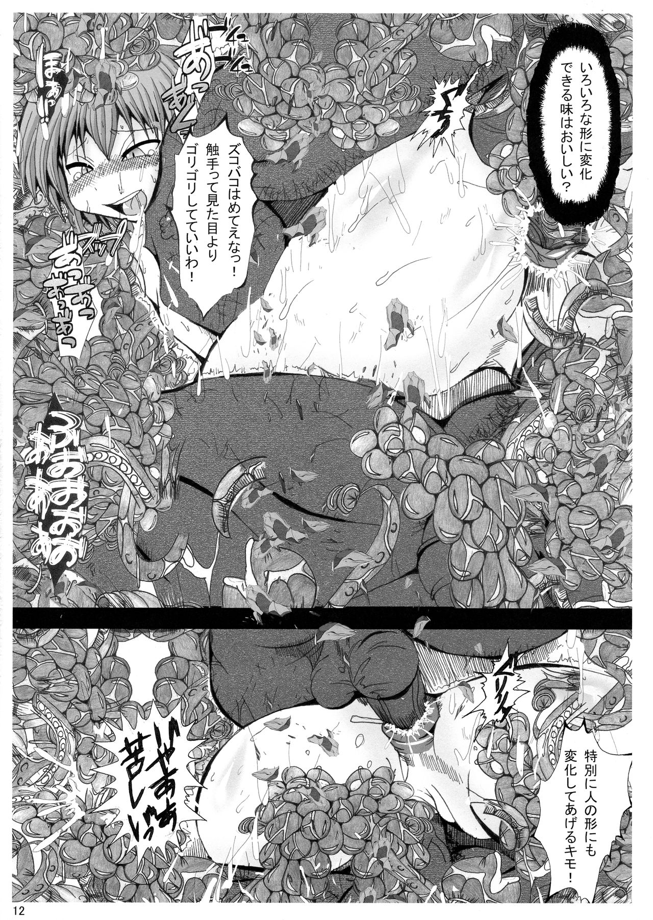 (COMIC1☆6) [Neo Ultimate Works (Kagura Momiji)] Ore no Suki na Precure ga Konna ni Aheru Wake ga Nai (Smile Precure!) page 12 full