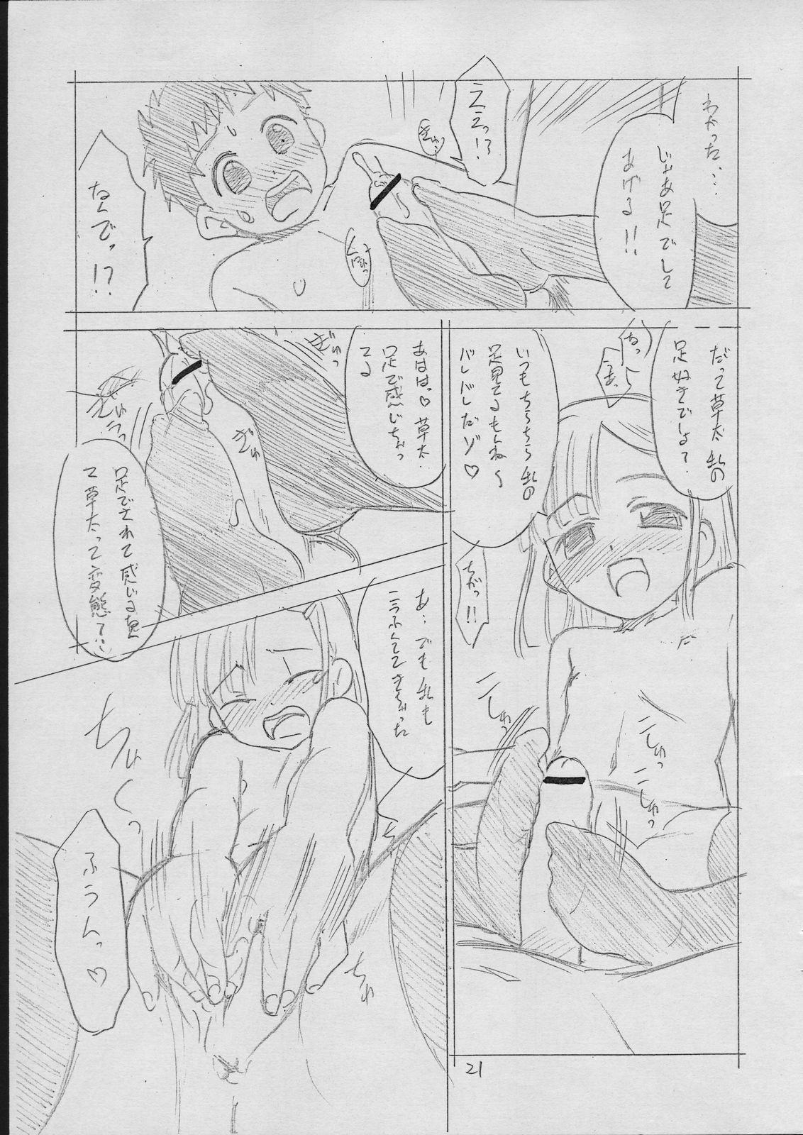 (C70) [T.4.P (Nekogen)] Juicy (Otogi-Jushi Akazukin) page 20 full