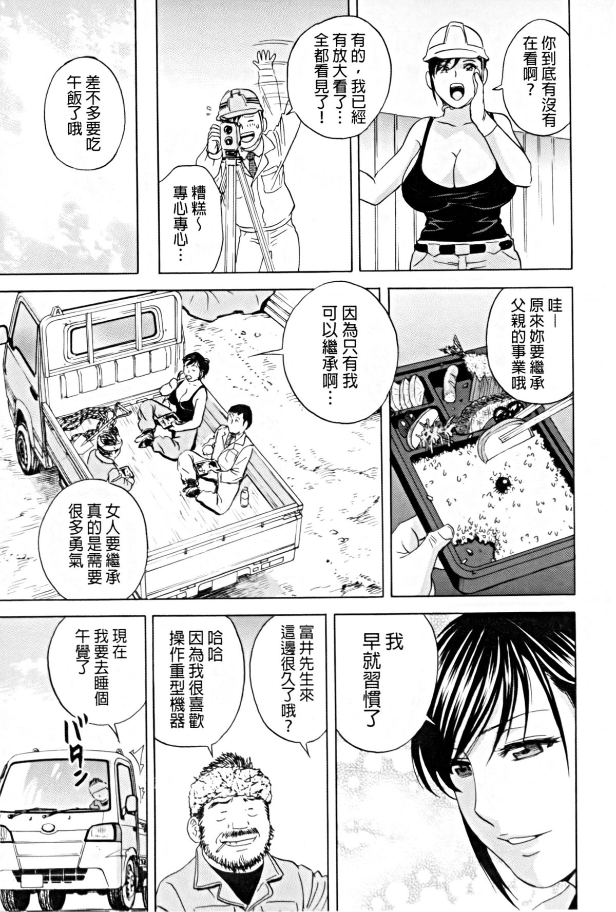 [Hidemaru] Hataraku Nyotai | 職業女體 [Chinese] page 48 full