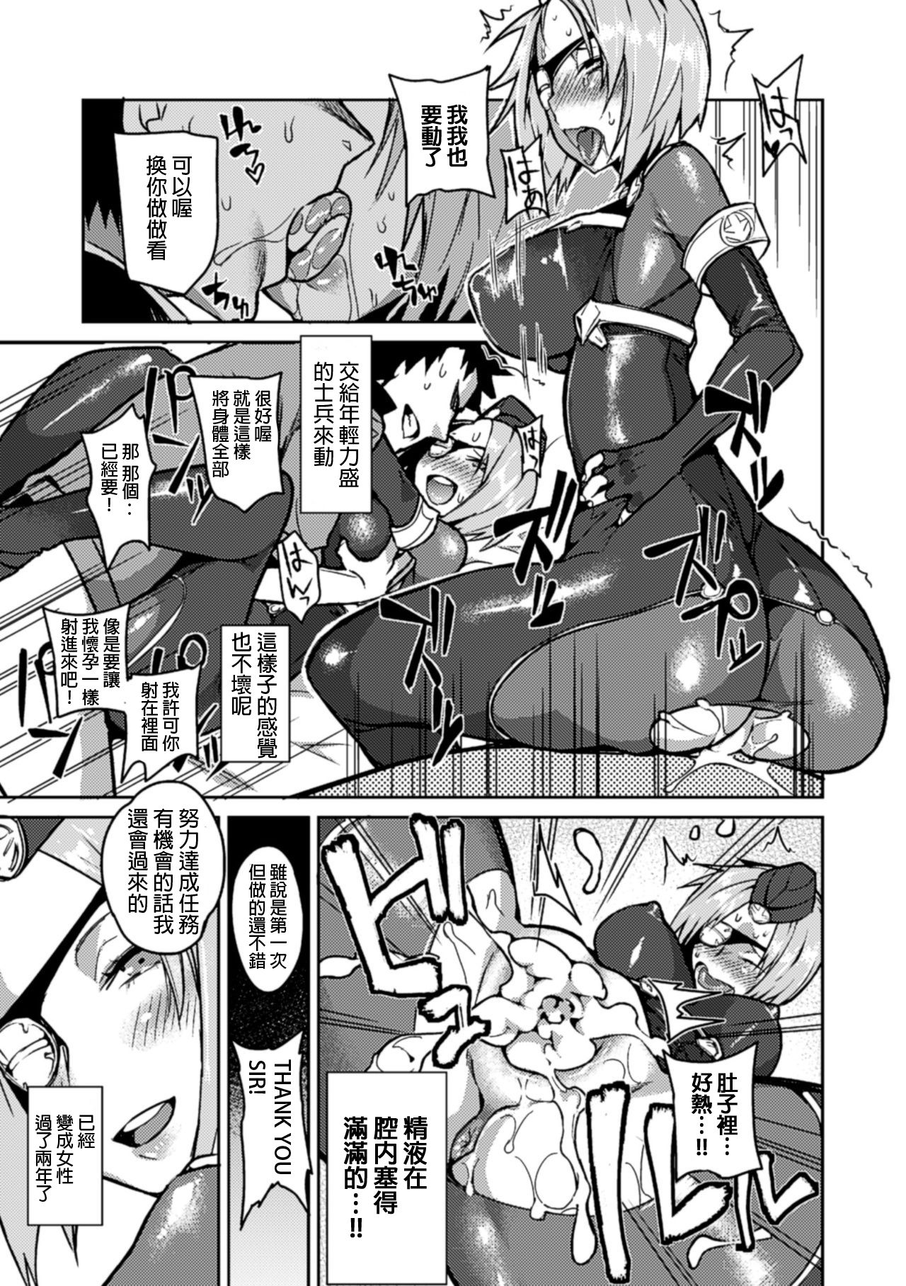 [Fujiya] Mesu Effect | 雌性・影響 (Bessatsu Comic Unreal Nyotaika H wa Tomerarenai! Vol. 2) [Chinese] [Digital] page 7 full