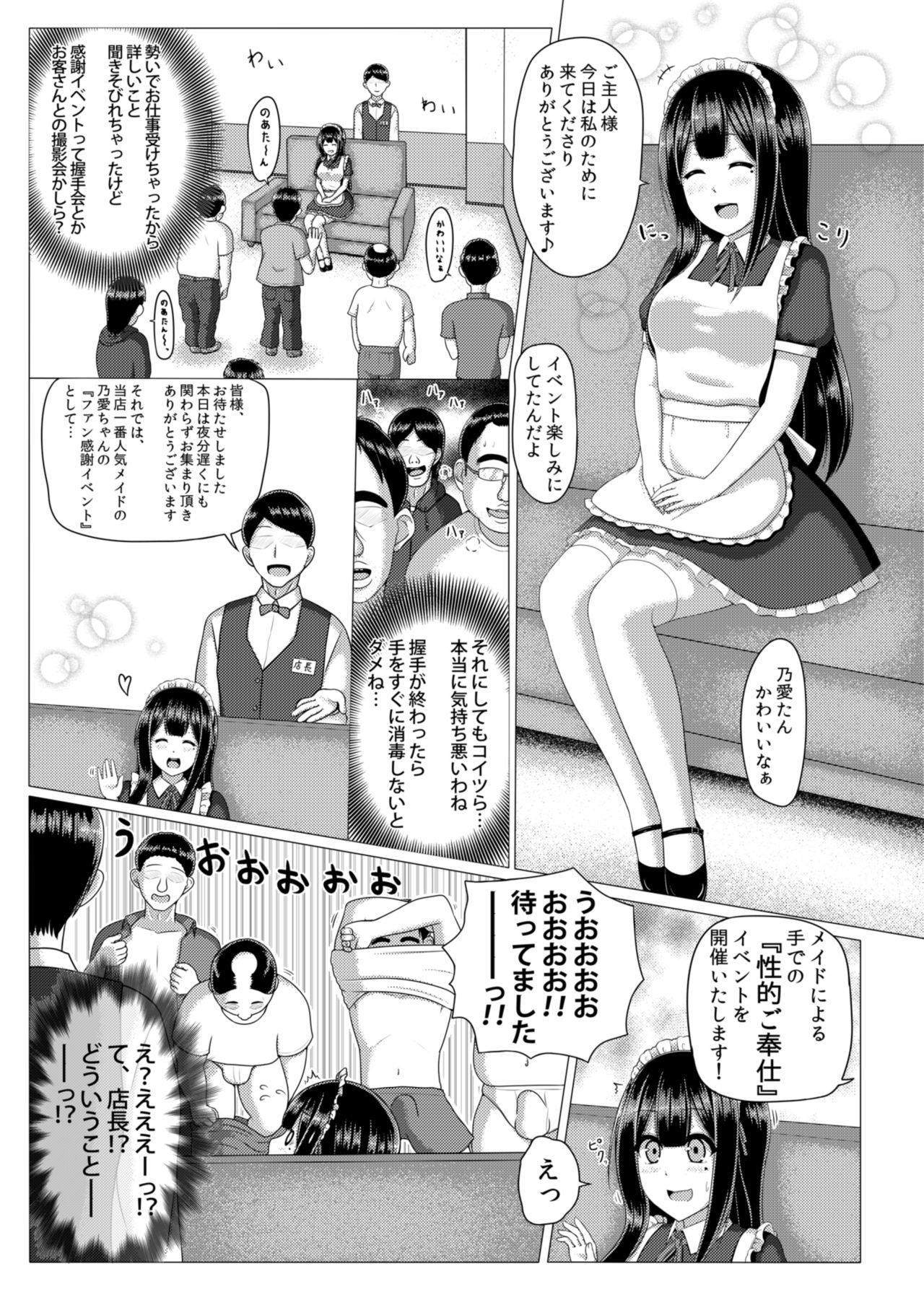 [Tennen Menbou (Watayoshi)] ButahiMaid [Digital] page 6 full