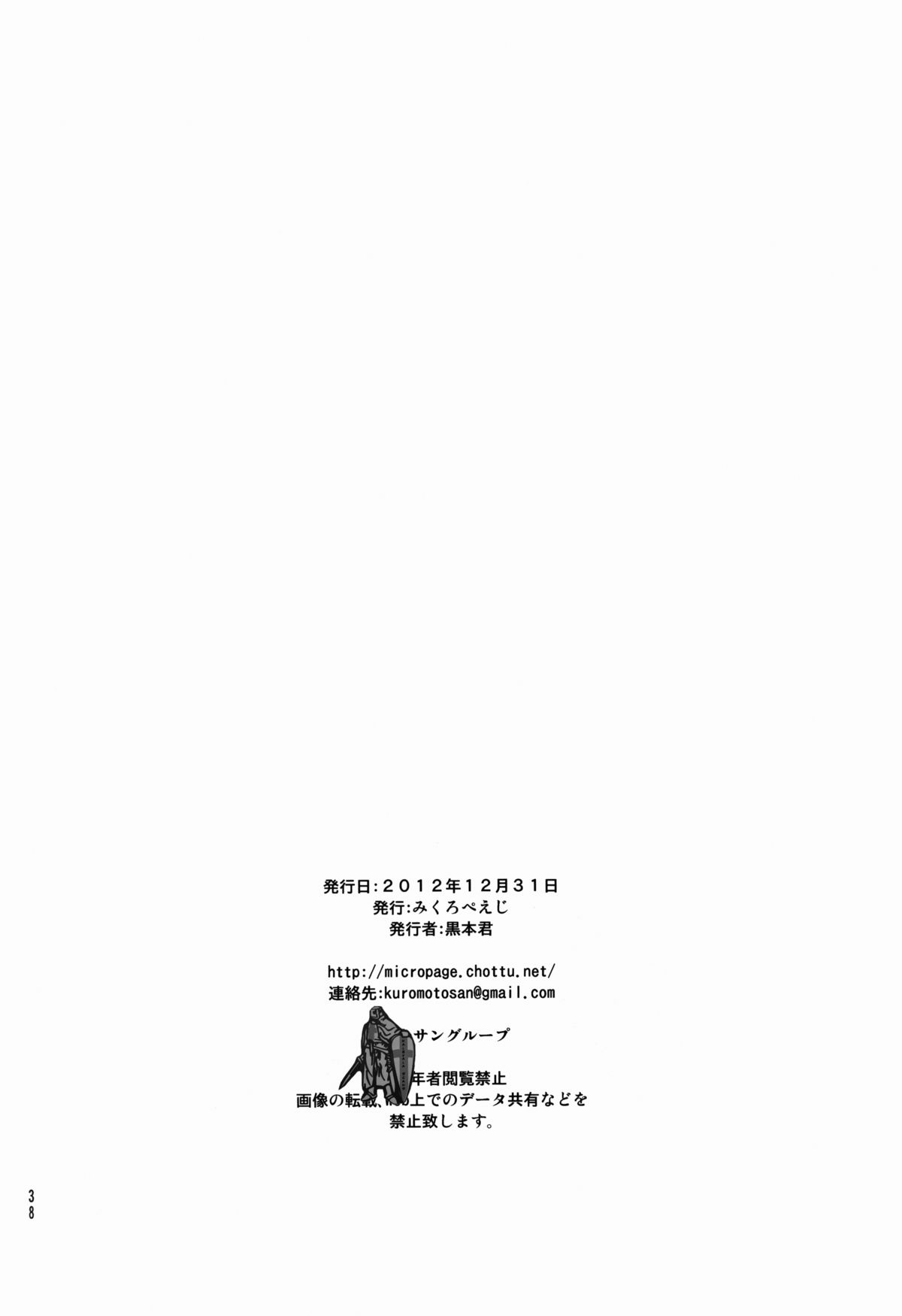 (C83) [micro page (Kuromotokun)] Nanasaki After (Amagami) [English] [QBtranslations] page 36 full