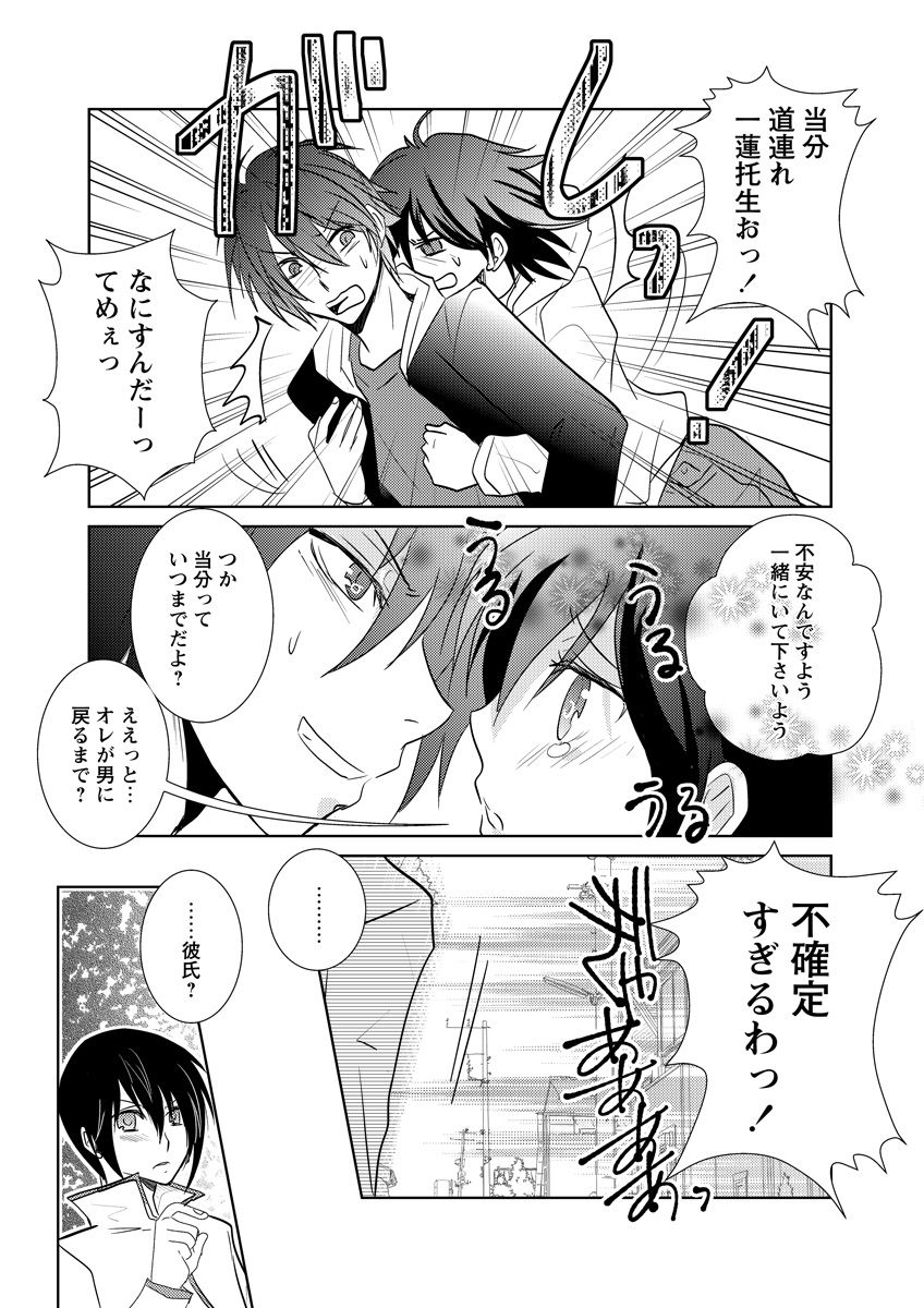 Kiken renai M52 page 47 full