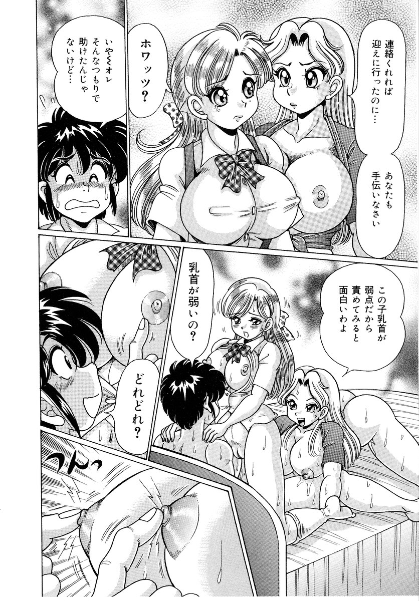 [Watanabe Wataru] Minako Sensei - Bakunyuu Panic page 43 full