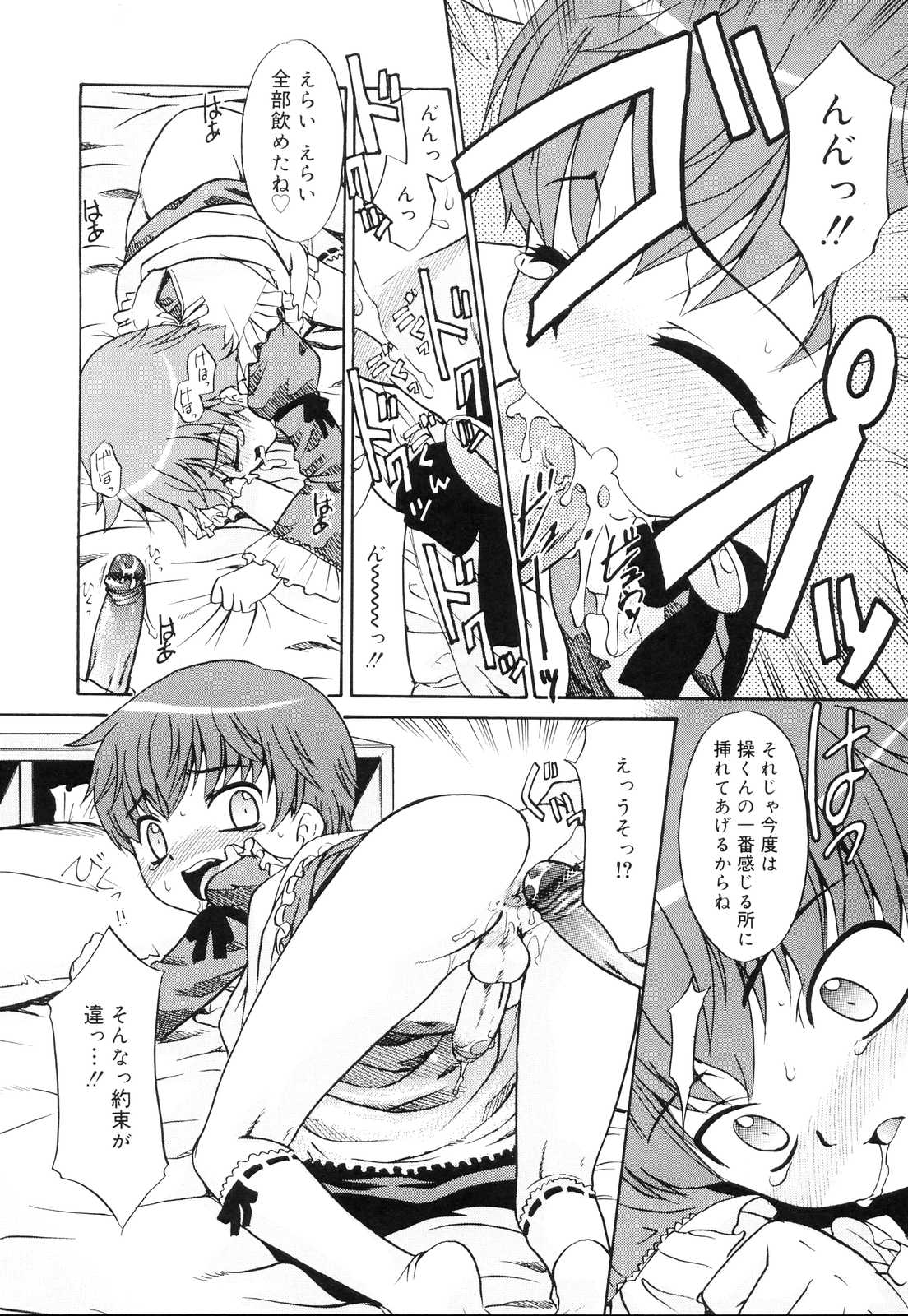 [Anthology] Koushoku Shounen no Susume 10 page 40 full