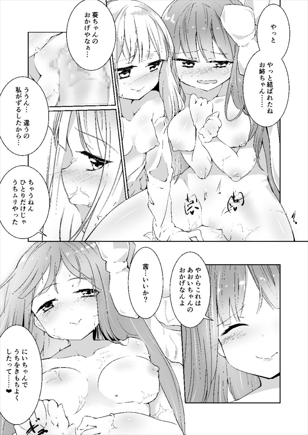 [-Sanbyaku Rokujuu do- (Shirasagi Rokuwa)] Kotonoha Lovers Vol. 01 - Anata no Koto o. (VOICEROID) [Digital] page 17 full