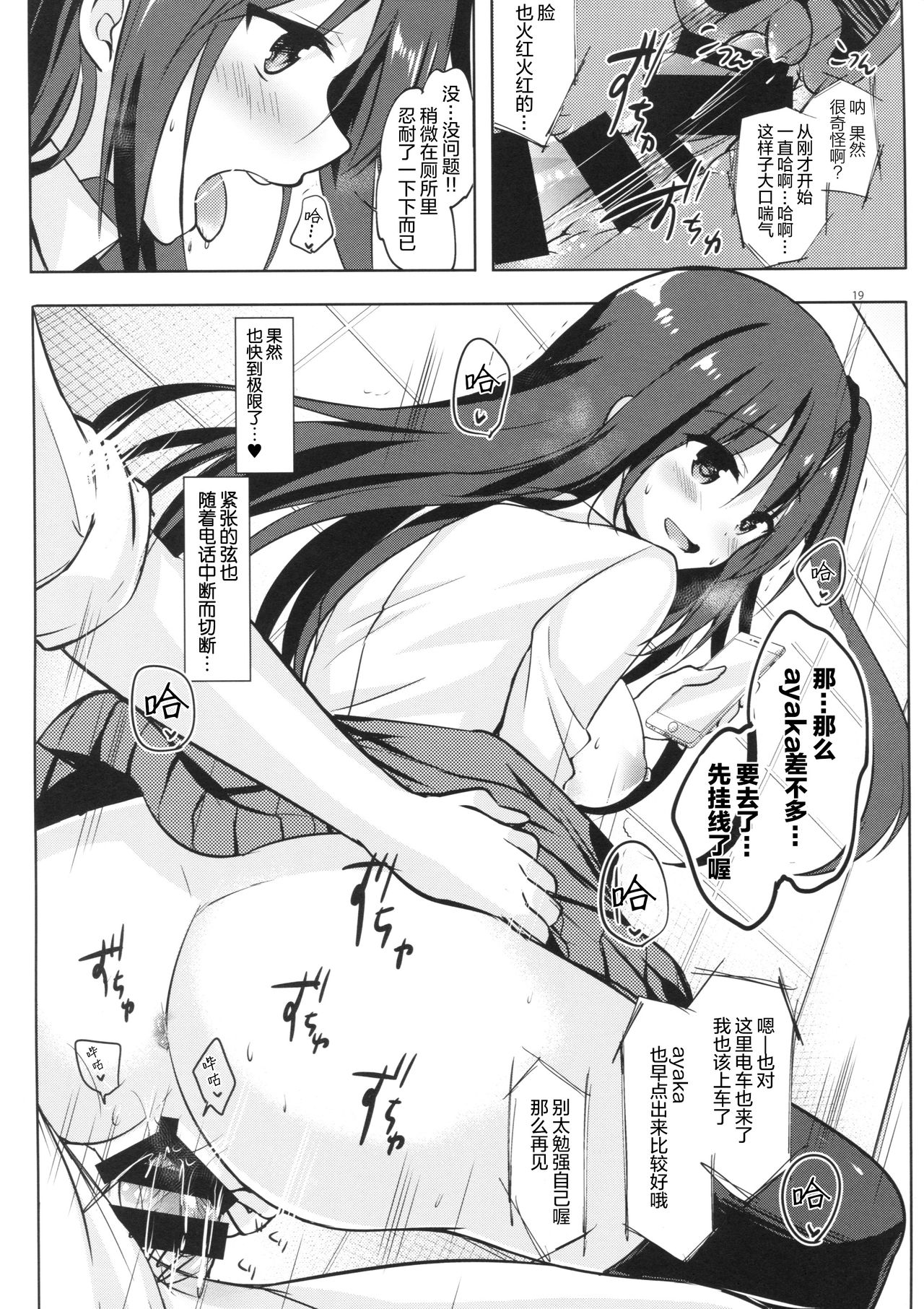 (C92) [moco chouchou (Hisama Kumako)] Yuutousei Ayaka no Uraomote 5 [Chinese] [绅士仓库汉化] page 19 full