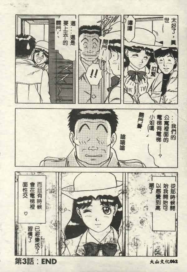 [Yamauchi Shigetoshi] Itsudemo Kaikan [Chinese] page 62 full