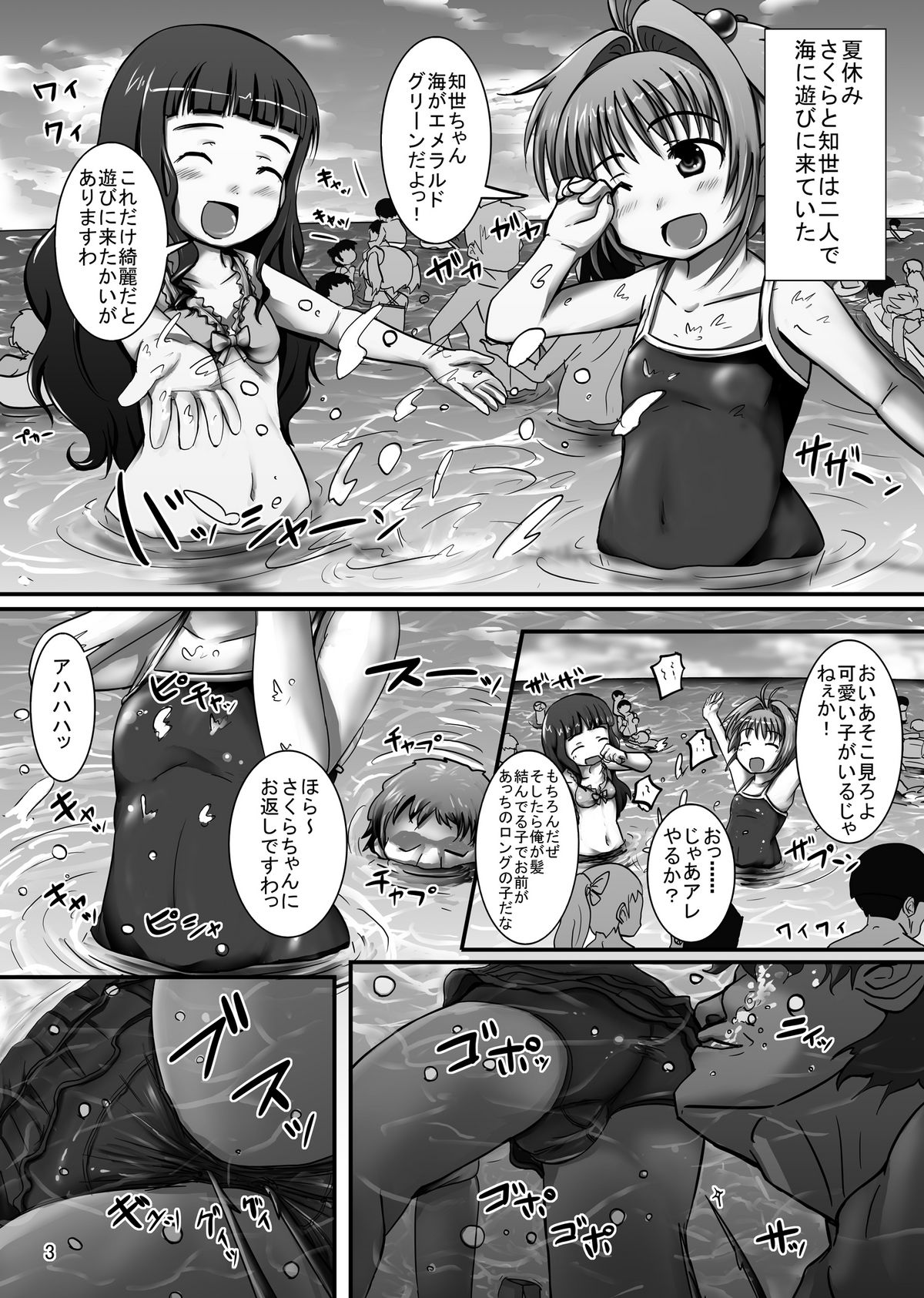 [Pintsize (Oshousui, TKS)] CCSakura 3 Kyousei Innyou! Rinkanjima no Akumu (Cardcaptor Sakura) page 3 full