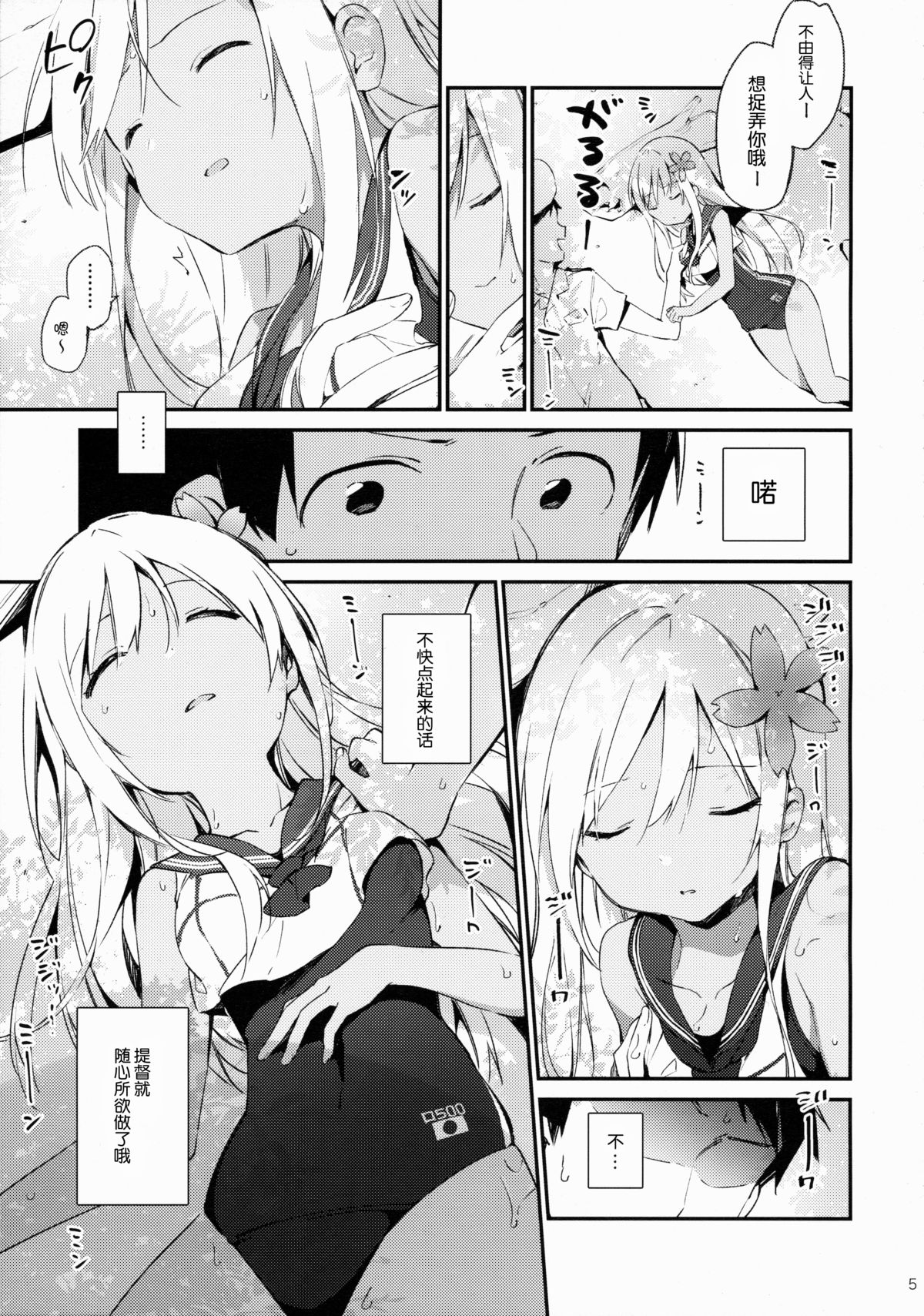 (C88) [TOZAN:BU (Fujiyama)] Ro-chan to Issho! (Kantai Collection -KanColle-) [Chinese] [CE汉化组] page 7 full