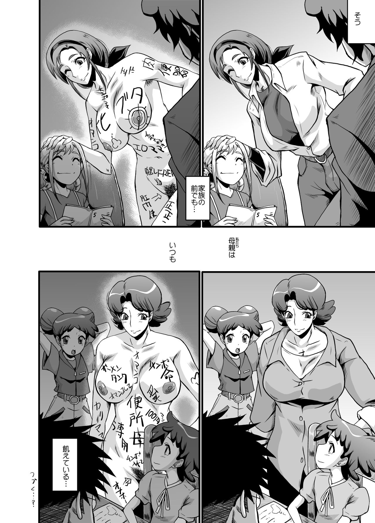 [Urakata Honpo (SINK)] Urabambi 51 MOTHERS 2 ~Ojamama Returns~ (Ojamajo Doremi) [Digital] page 24 full
