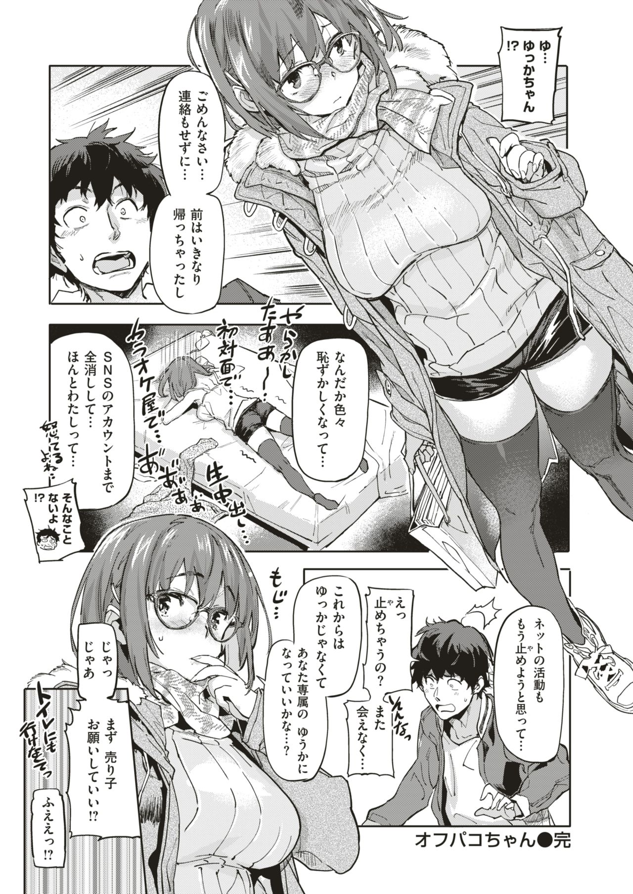 COMIC Shitsurakuten 2019-02 [Digital] page 28 full