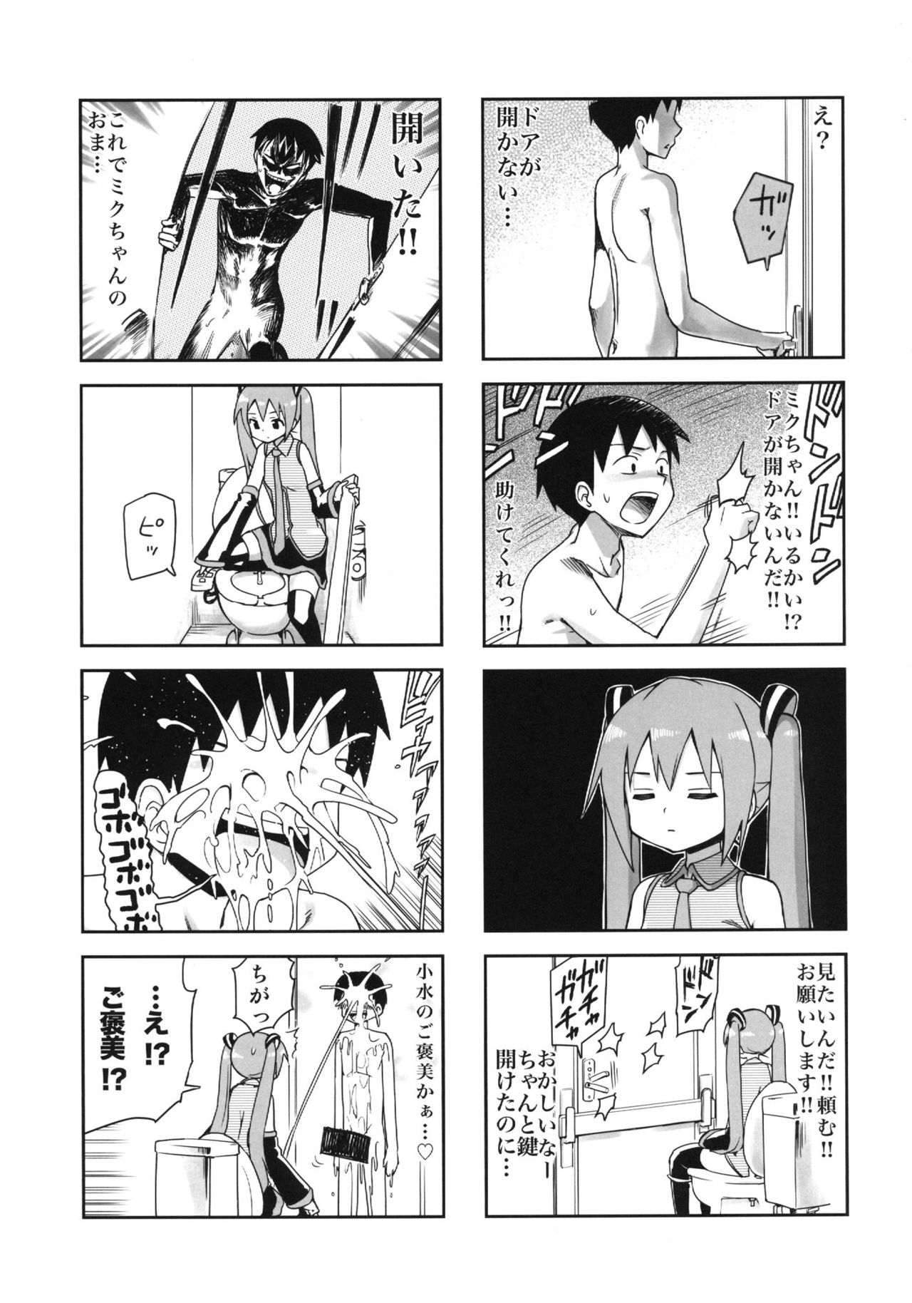 (C84) [Bichikuso Gohoubi (Toilet Komoru)] Mikkumiku na Hannou volume. 5 (VOCALOID) page 6 full