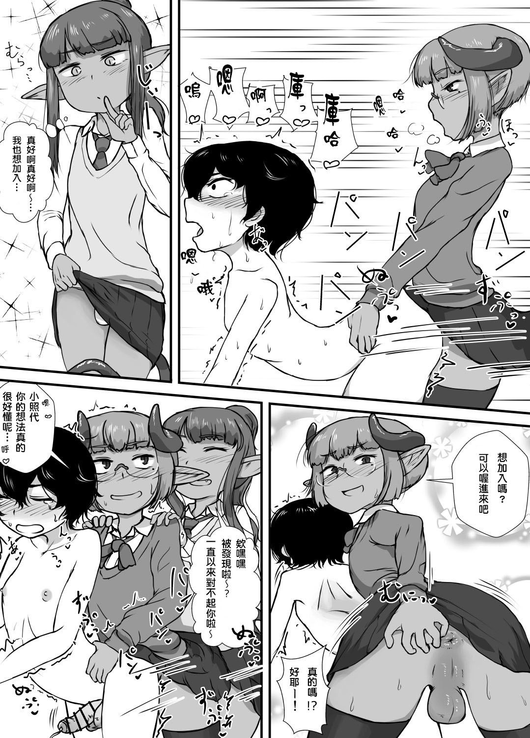 [Nigami Whip Milk (Ie Gami)] Danshi no Fuuki wa Danshi ga Mamoru! [Chinese] [我是一隻貓漢化] page 8 full