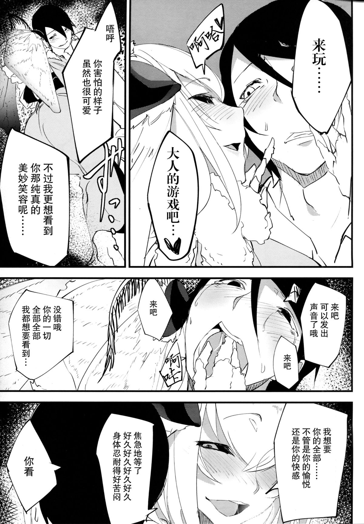 (C86) [Sakekan Memorial (SOLOPIPB)] Shiragasane [Chinese] [不觉晓个人汉化] page 16 full