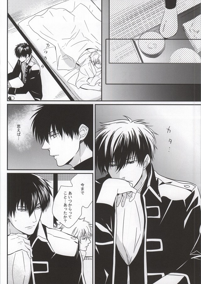 (C78) [Kilin (Ichimiya)] Naka Nu Nara (Gintama) page 11 full