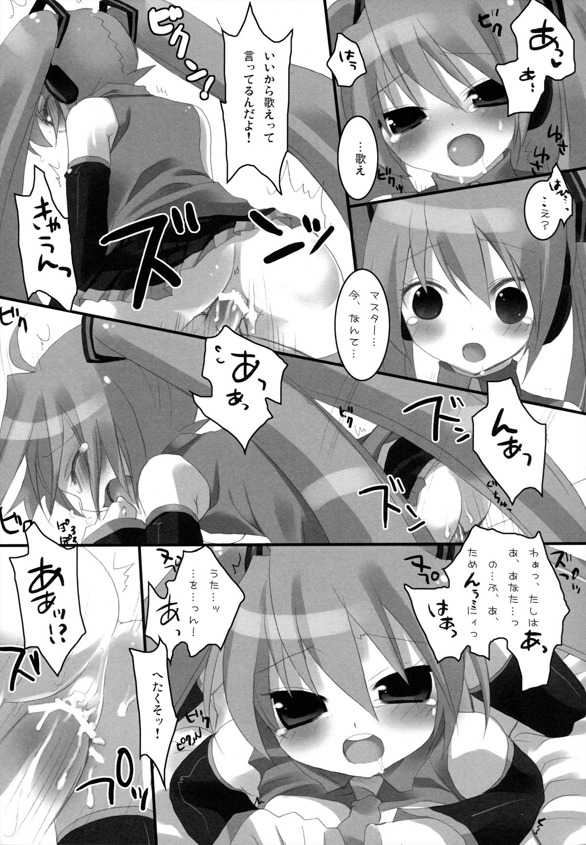 [23.4do (Sazaki Ichiri, Kazuto)] LESSON 1 (Vocaloid) [2008-01-20] page 15 full