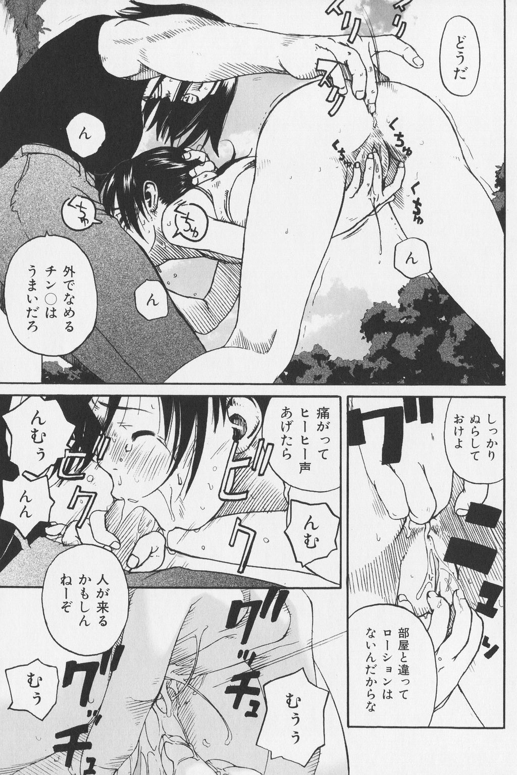 [Wang-Pac] Tsumasakidachi Onnanoko page 19 full