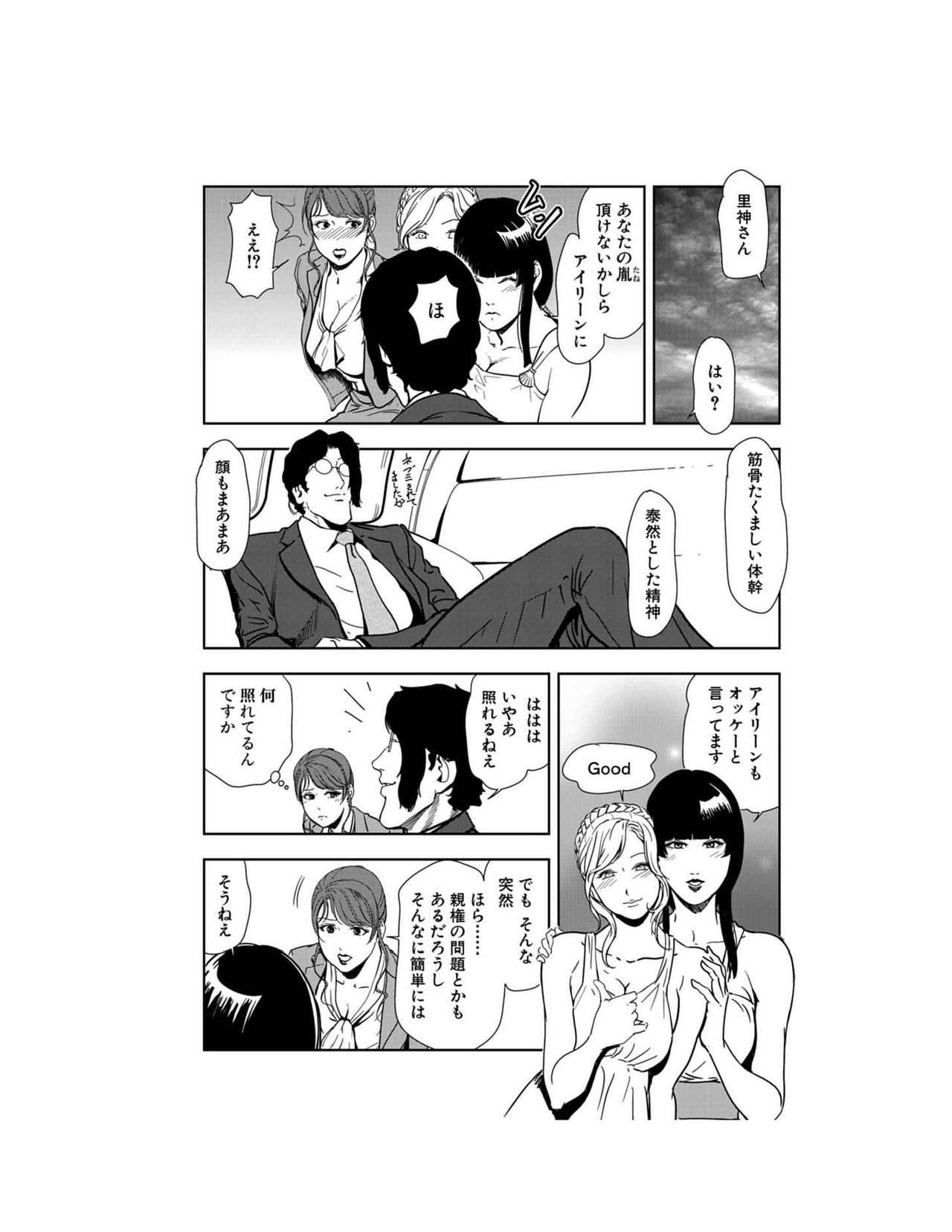 [Misaki Yukihiro] Nikuhisyo Yukiko 23 page 34 full