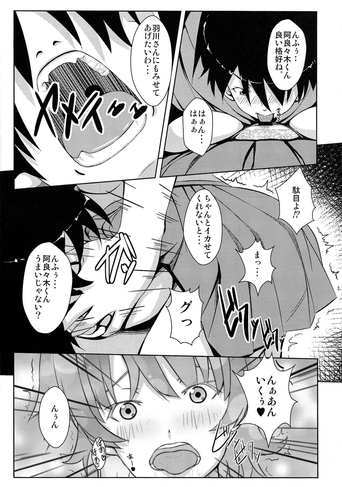 (COMIC1☆8) [PUMPKIN FREAKS (Osafune)] Koyomi H San (Bakemonogatari) page 6 full