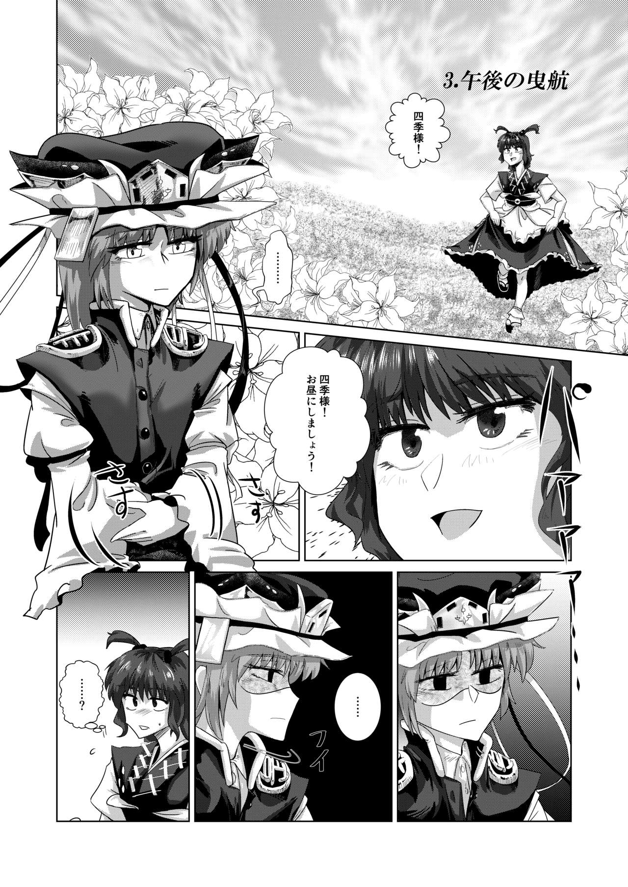 (例大祭16) (同人誌) [新白樺] 愛の輪郭 (東方) (エロ) page 52 full