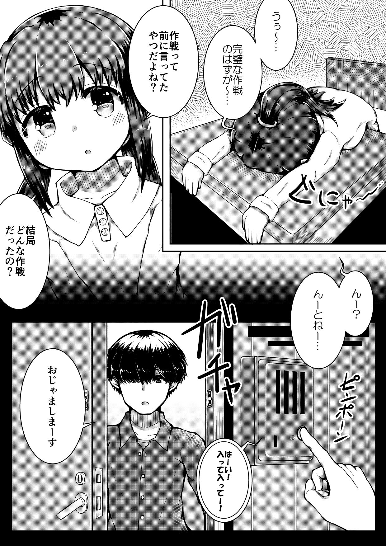 [Suizen no Mimi (Toro Ochi)] For Whom God Works page 48 full