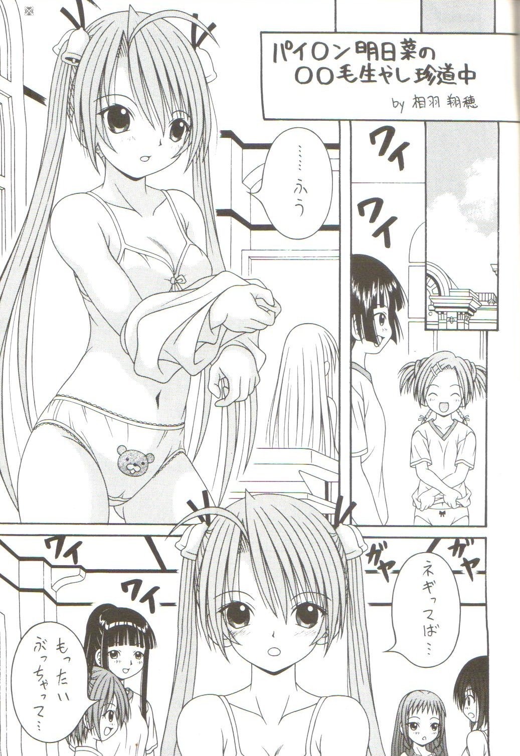 [AIU Show Communication] Negimax! 2 ( Mahou Sensei Negima ) page 4 full