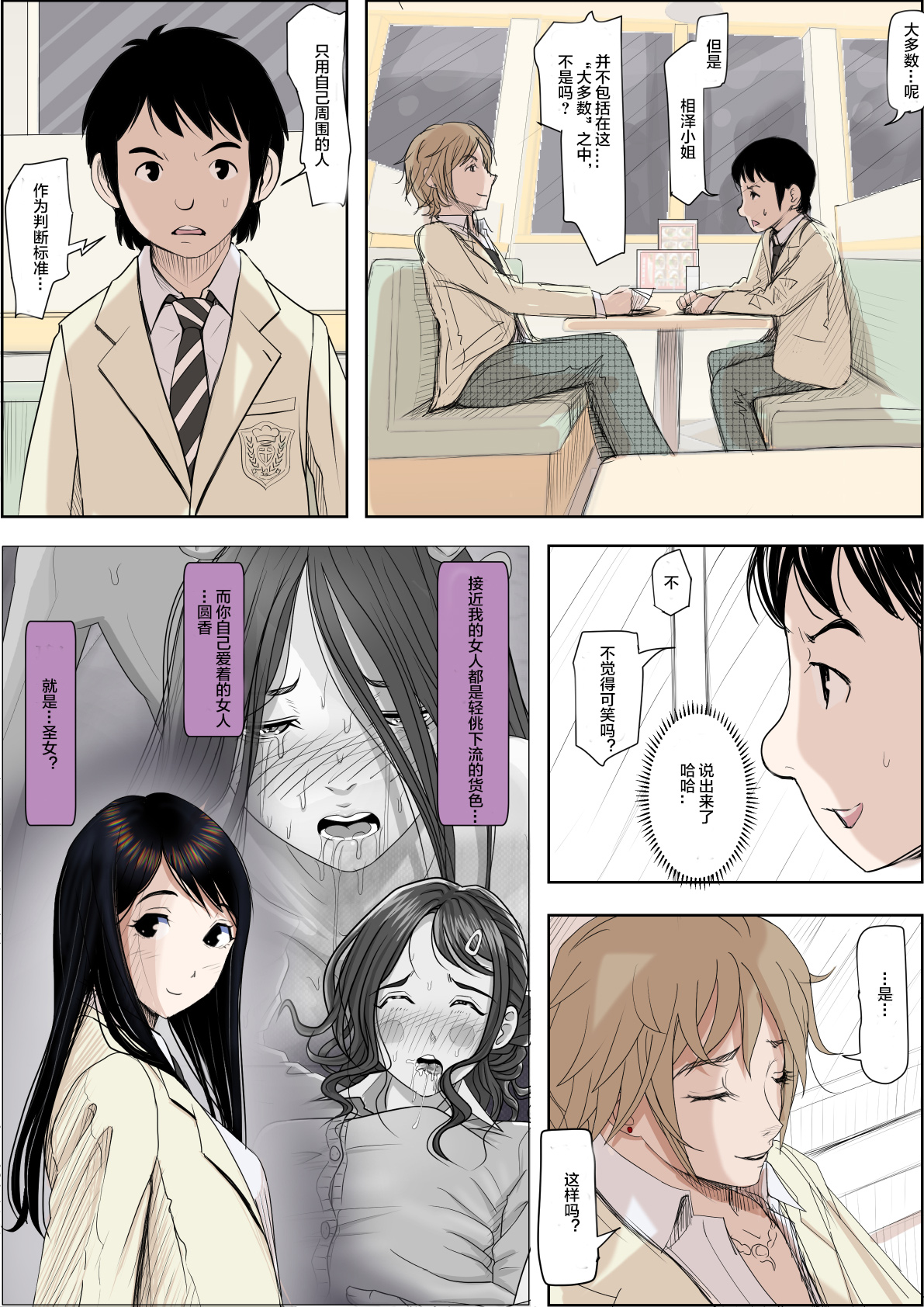 [Haruharudo] Charao ni Netorare Route 2 Vol. 5 [Chinese] [不可视汉化] page 12 full